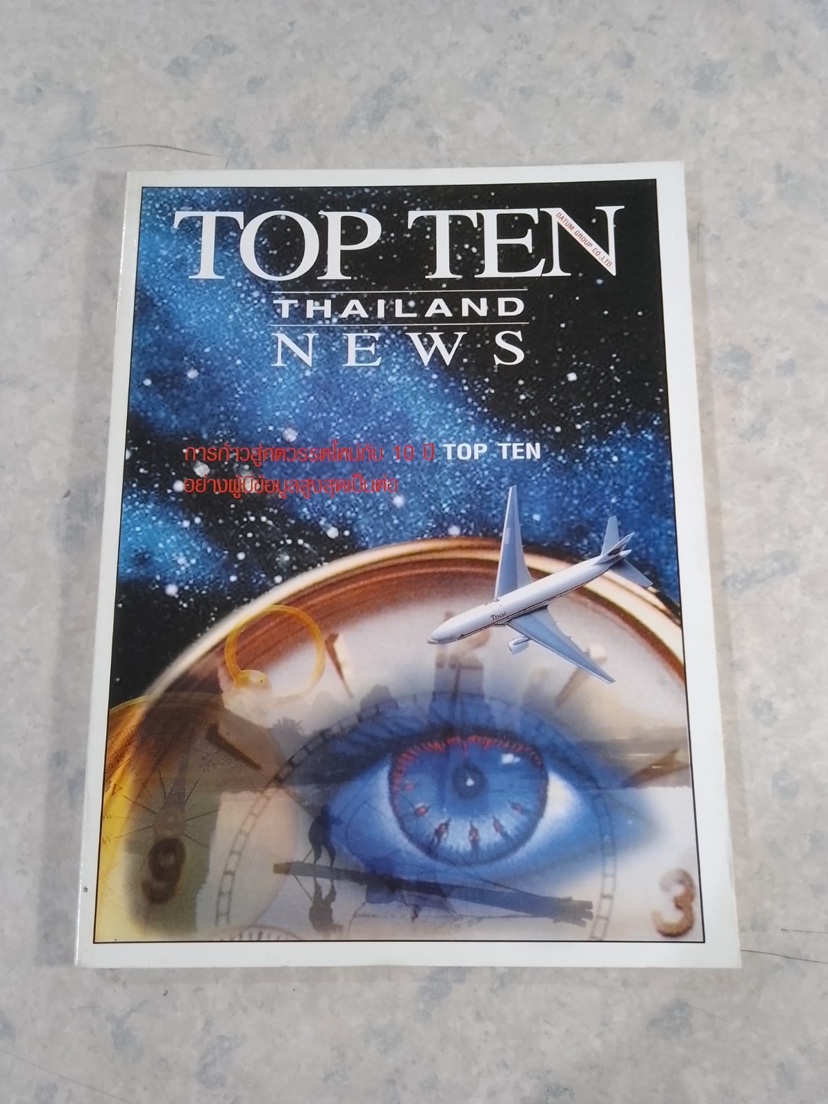 TOP TEN THAILAND NEWS ก้าวสู่ปีที่ 10 ฉบับที่ 10/2542