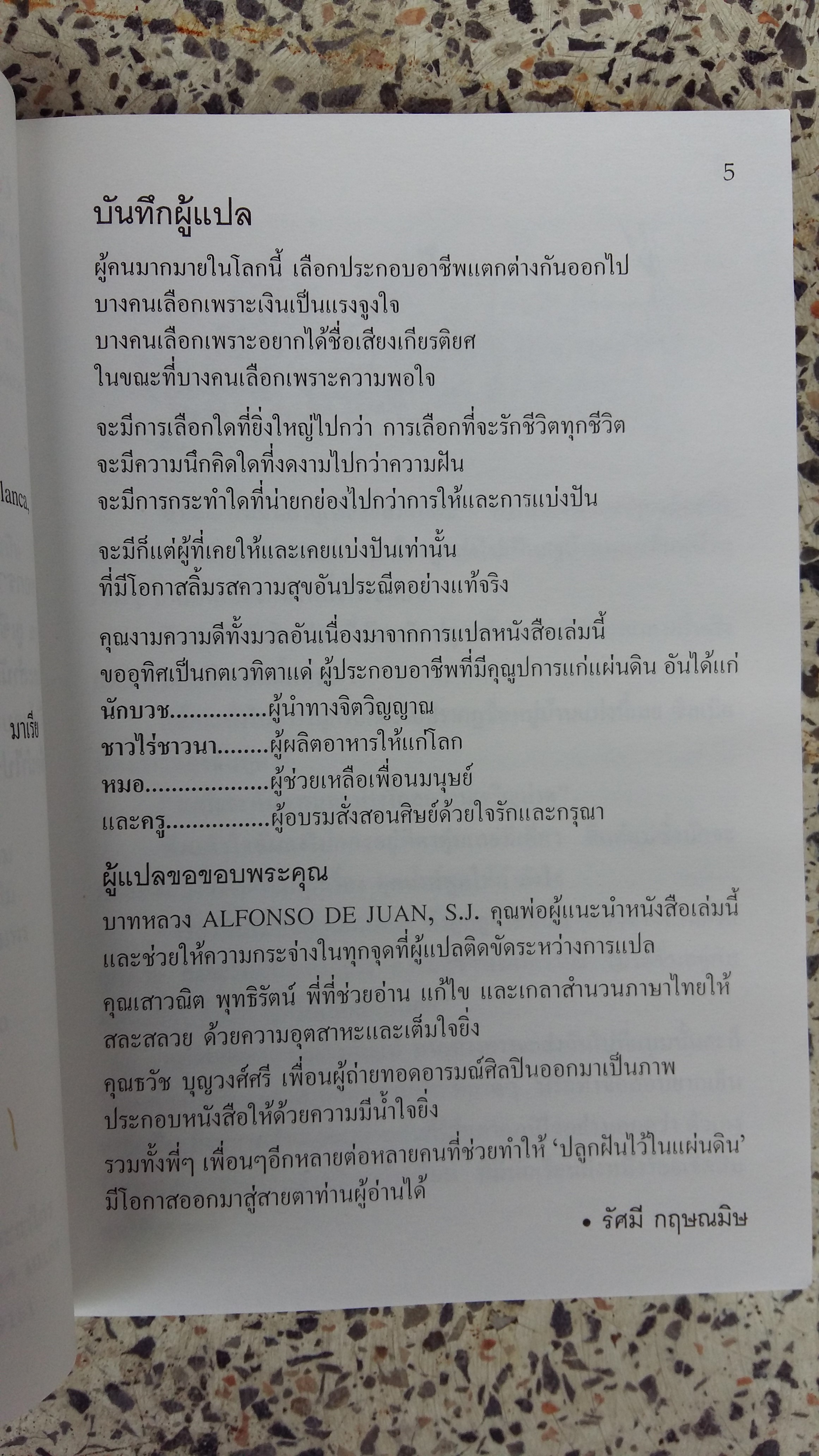 ปลุกฝันไว้ในแผ่นดิน / สุเซีย บาเกดาโน่