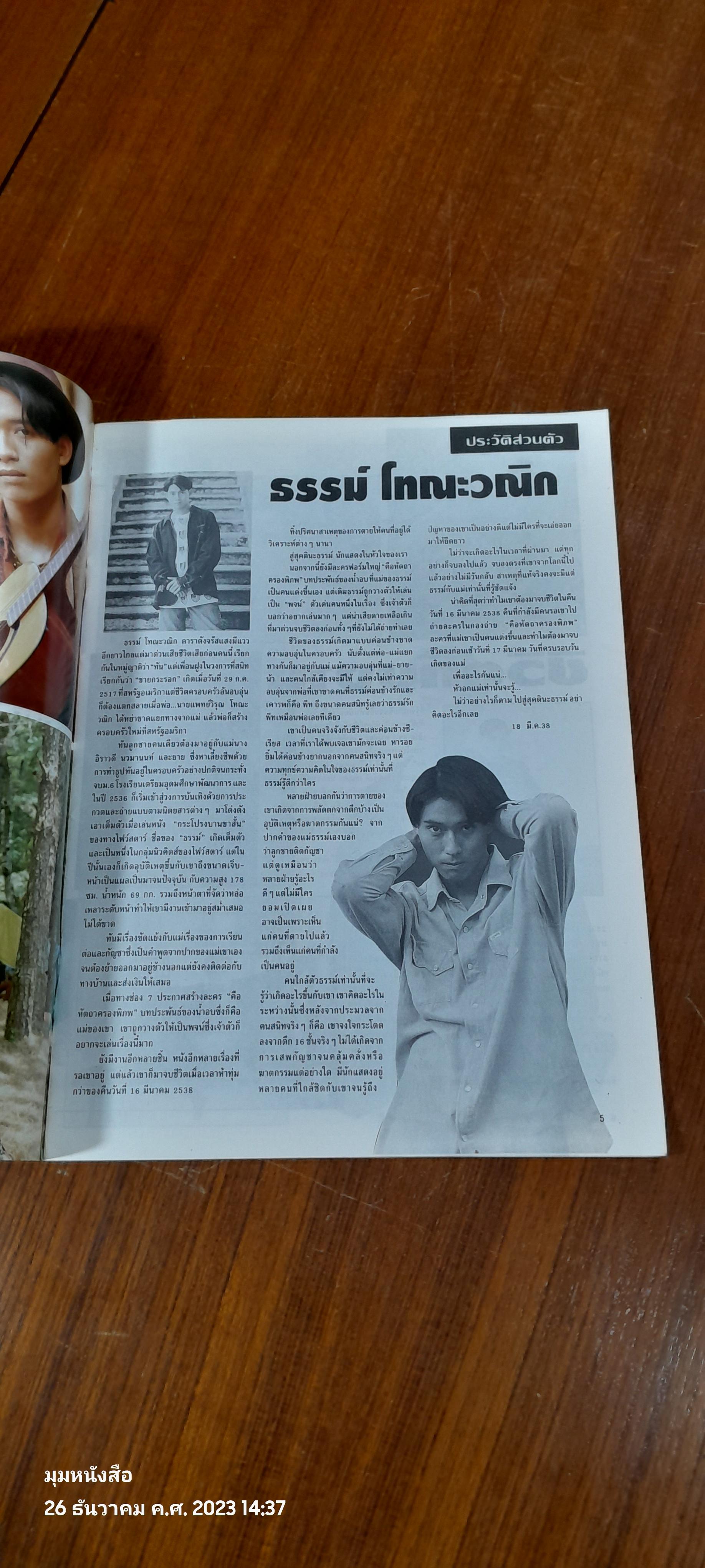 ฉากสุดท้าย ธรรม์ โทณะวณิก