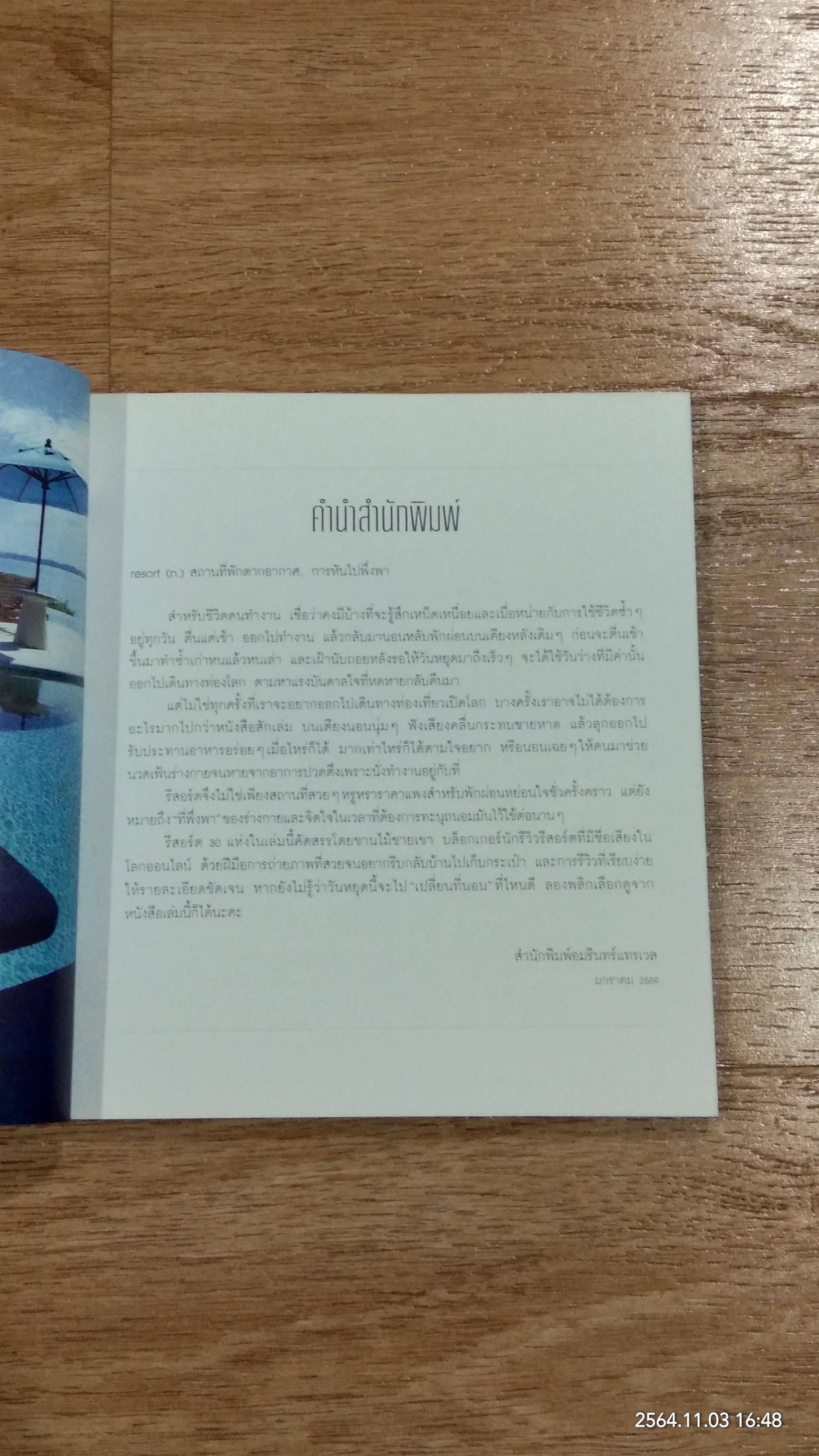 30 ReSORTS นอนสบาย / ชานไม้ชายเขา