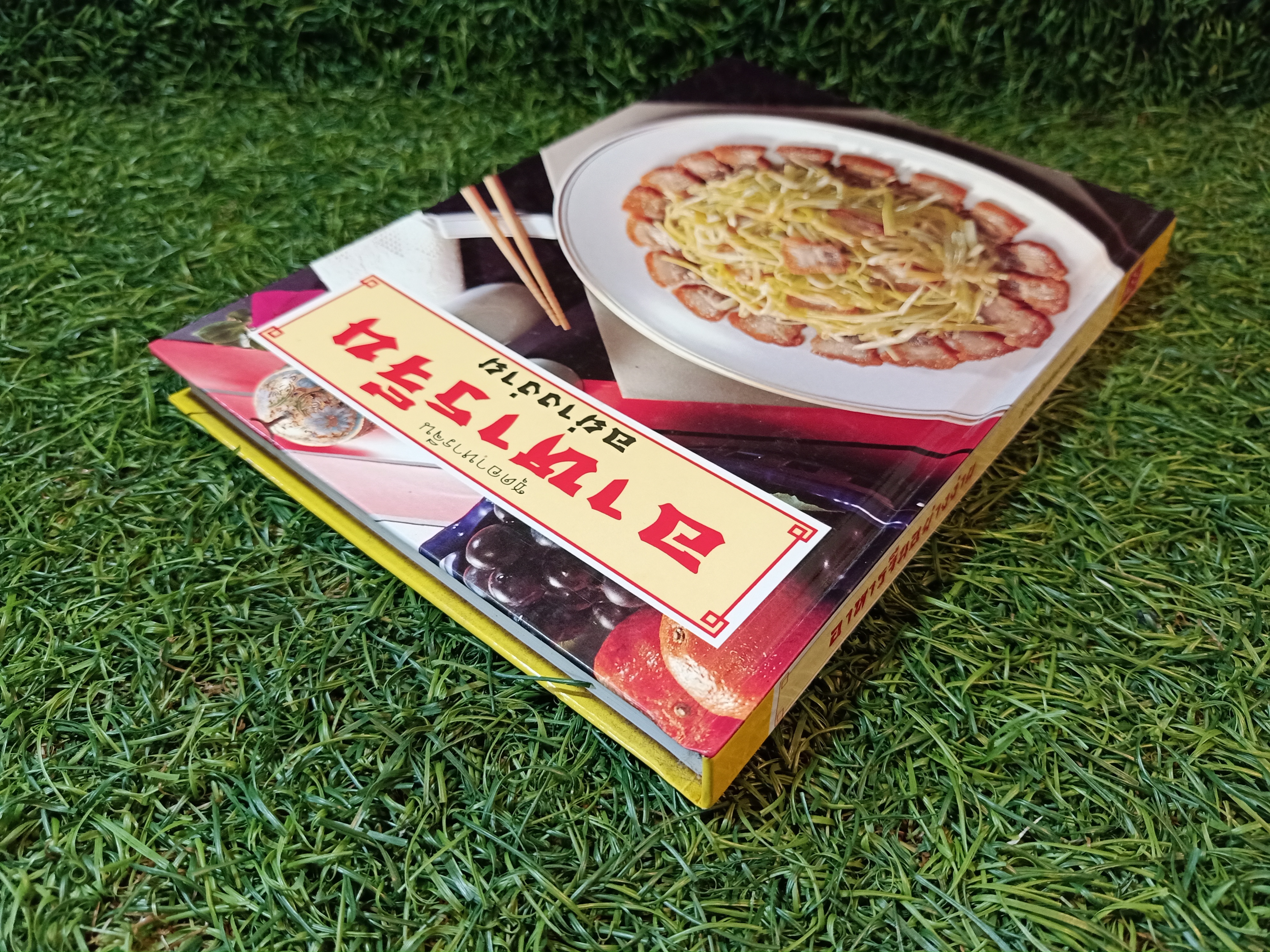 ชุดอาหารจีน อาหารจีนอย่างง่าย / แสงแดด