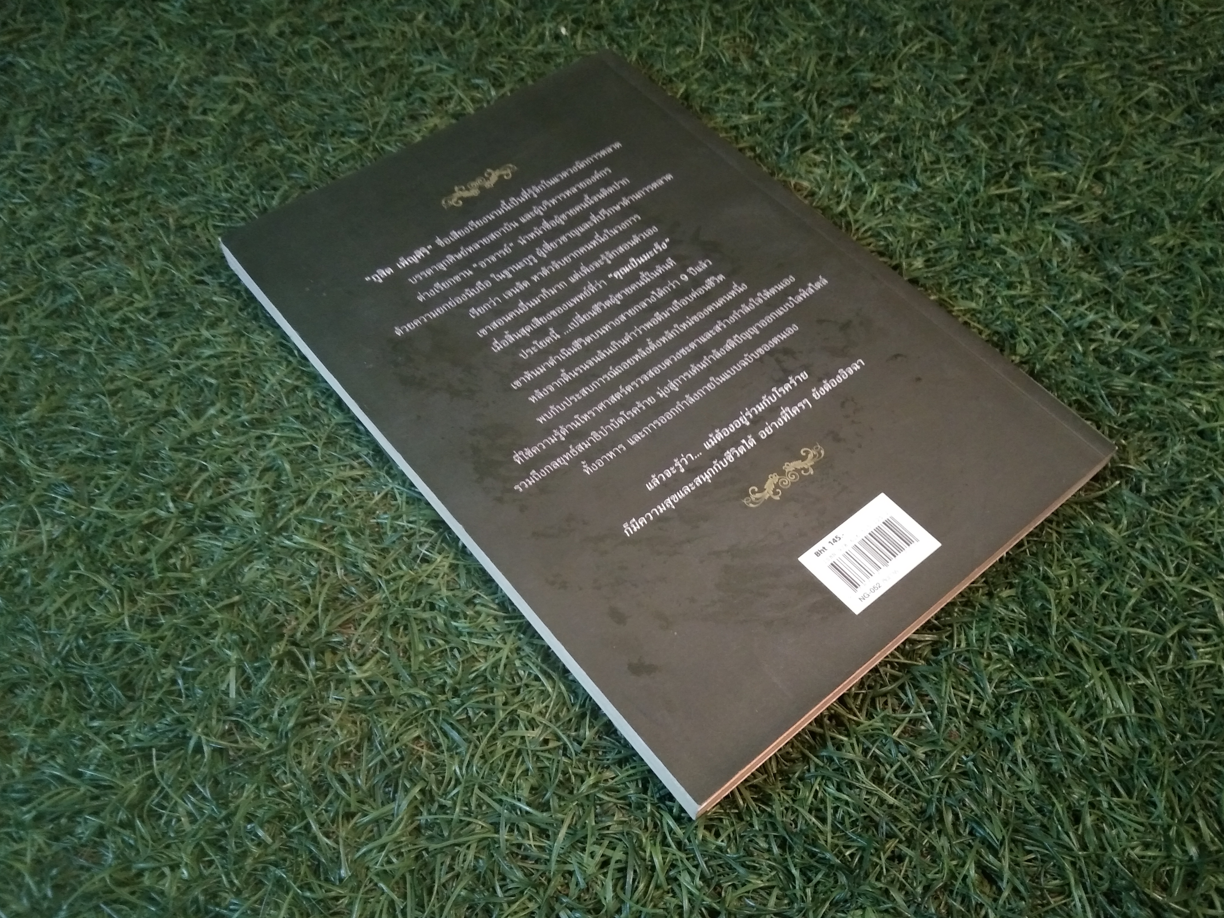 พลังจิต พิชิตมะเร็ง / ภูสิต เพ็ญศิริ