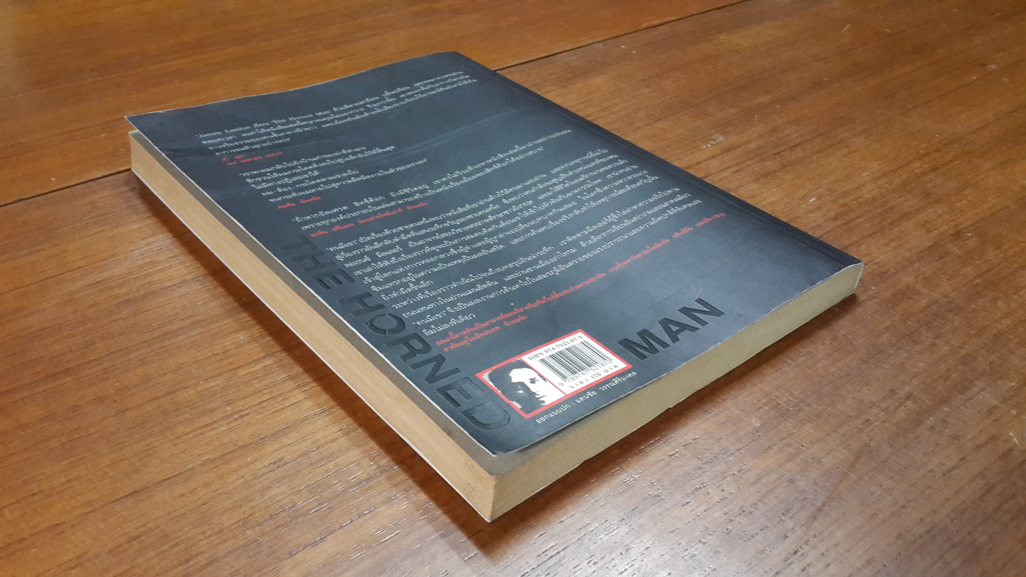 คนมีเขา / เจมส์ ลาสดัน