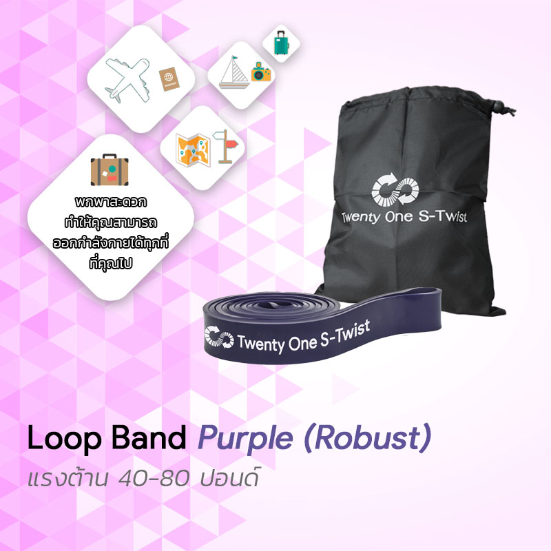ยางยืดออกกำลังกายแบบห่วง Loop Band Purple (Robust)