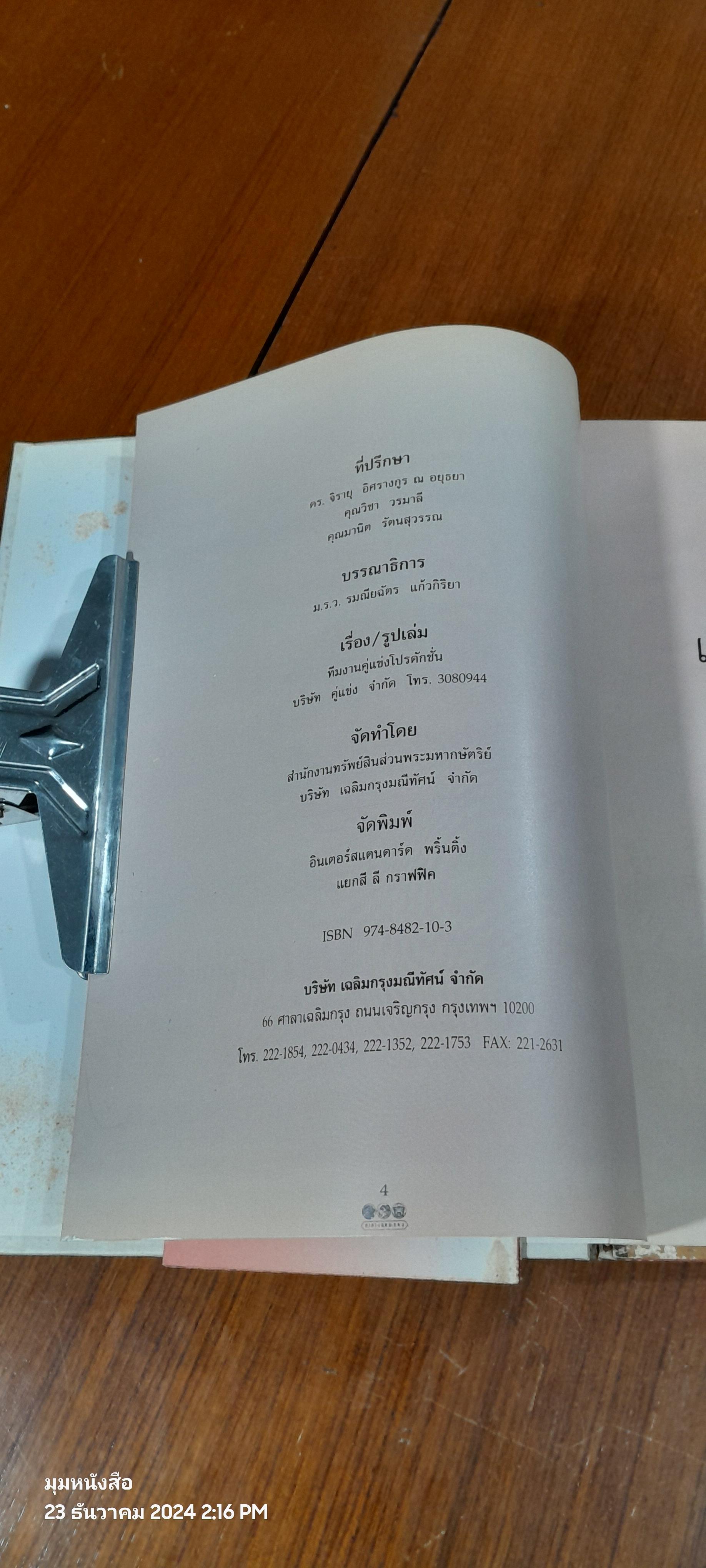 ศาลา - เฉลิม - กรุง / คู่แข่ง (สภาพไม่สมบูรณ์)