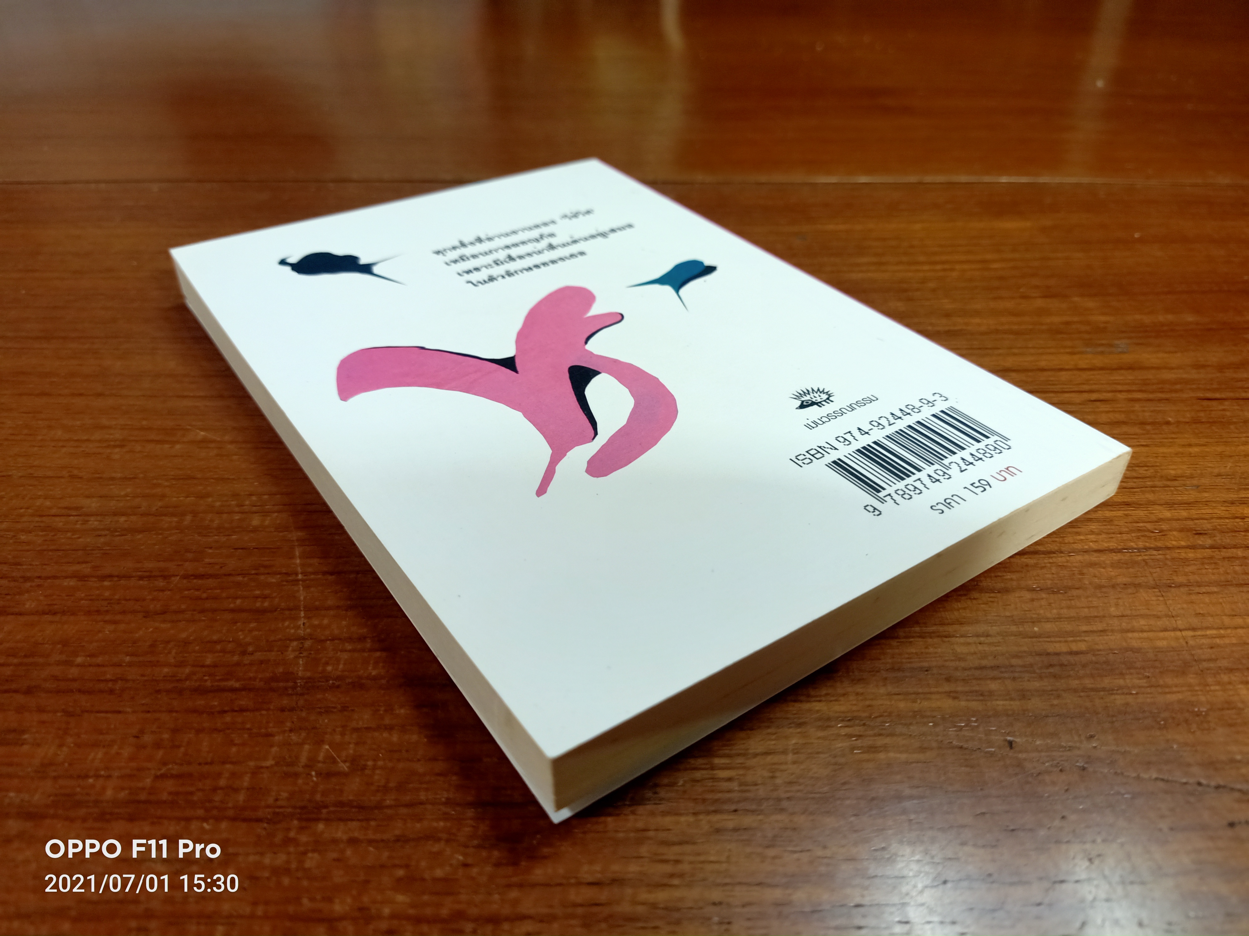 ตะแคงคุย...เรื่องร้อนในเมืองใหญ่ / วีร์วิศ