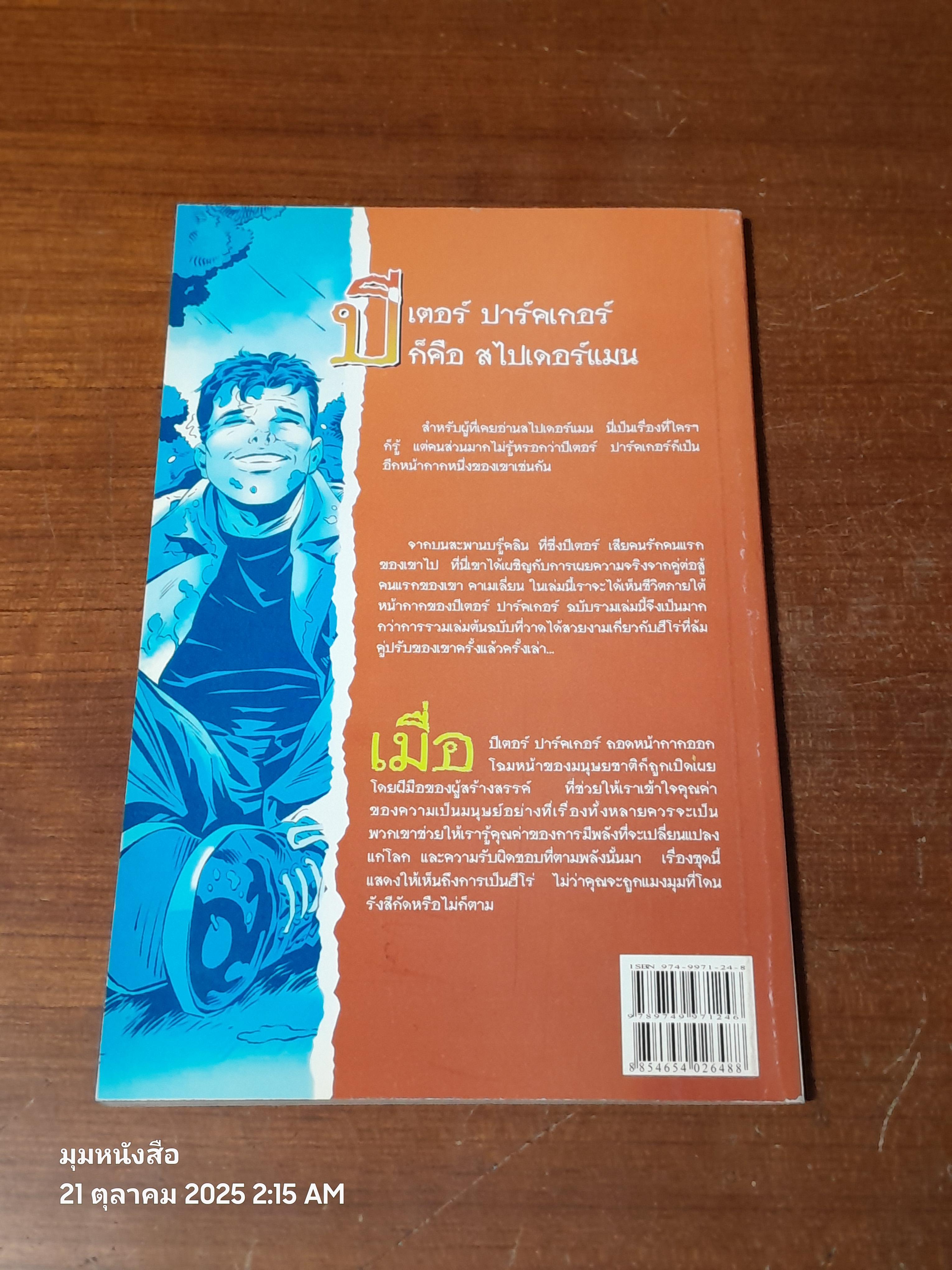 PETER PARKER SPIDER - MAN : A Day in the Life