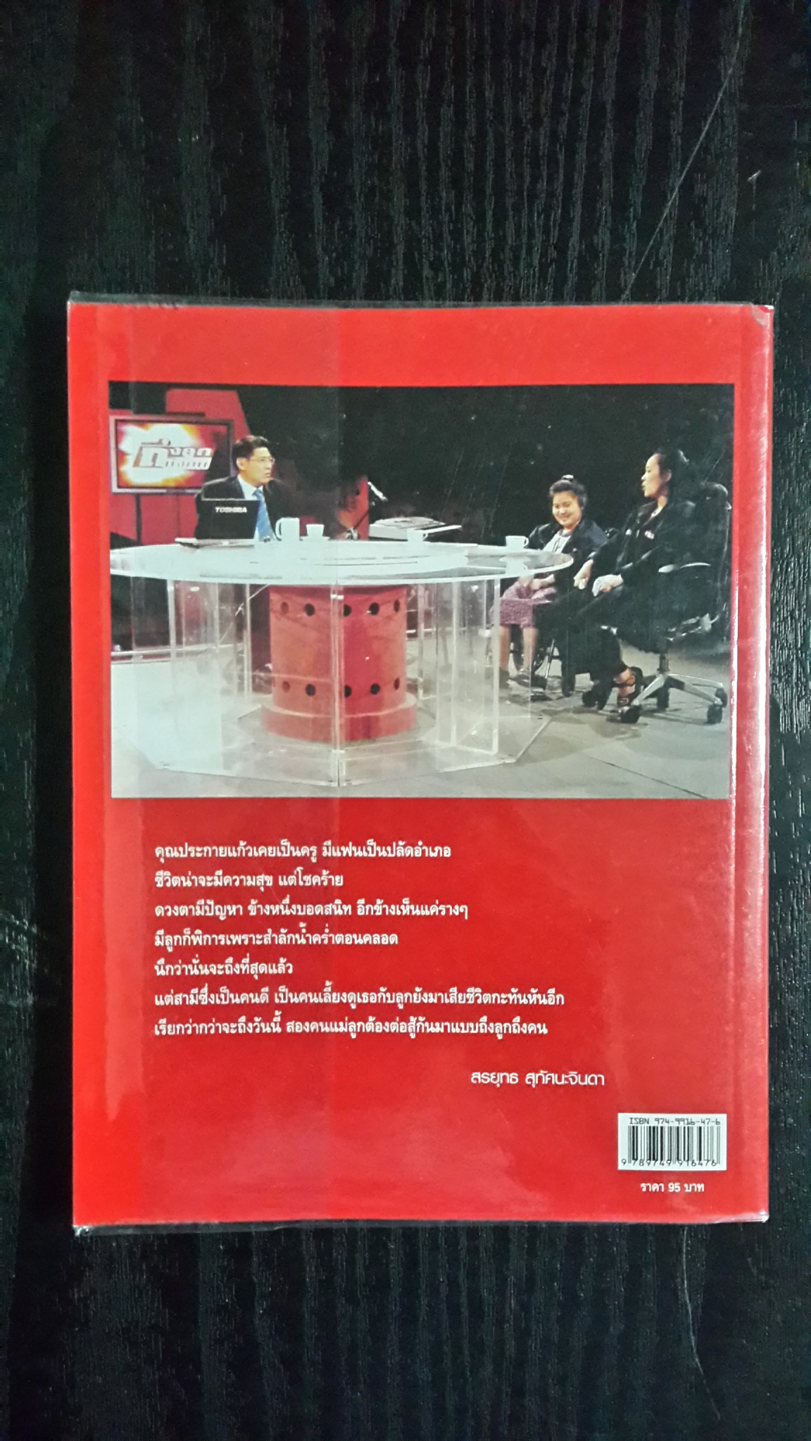 เรื่องของประกายแก้ว