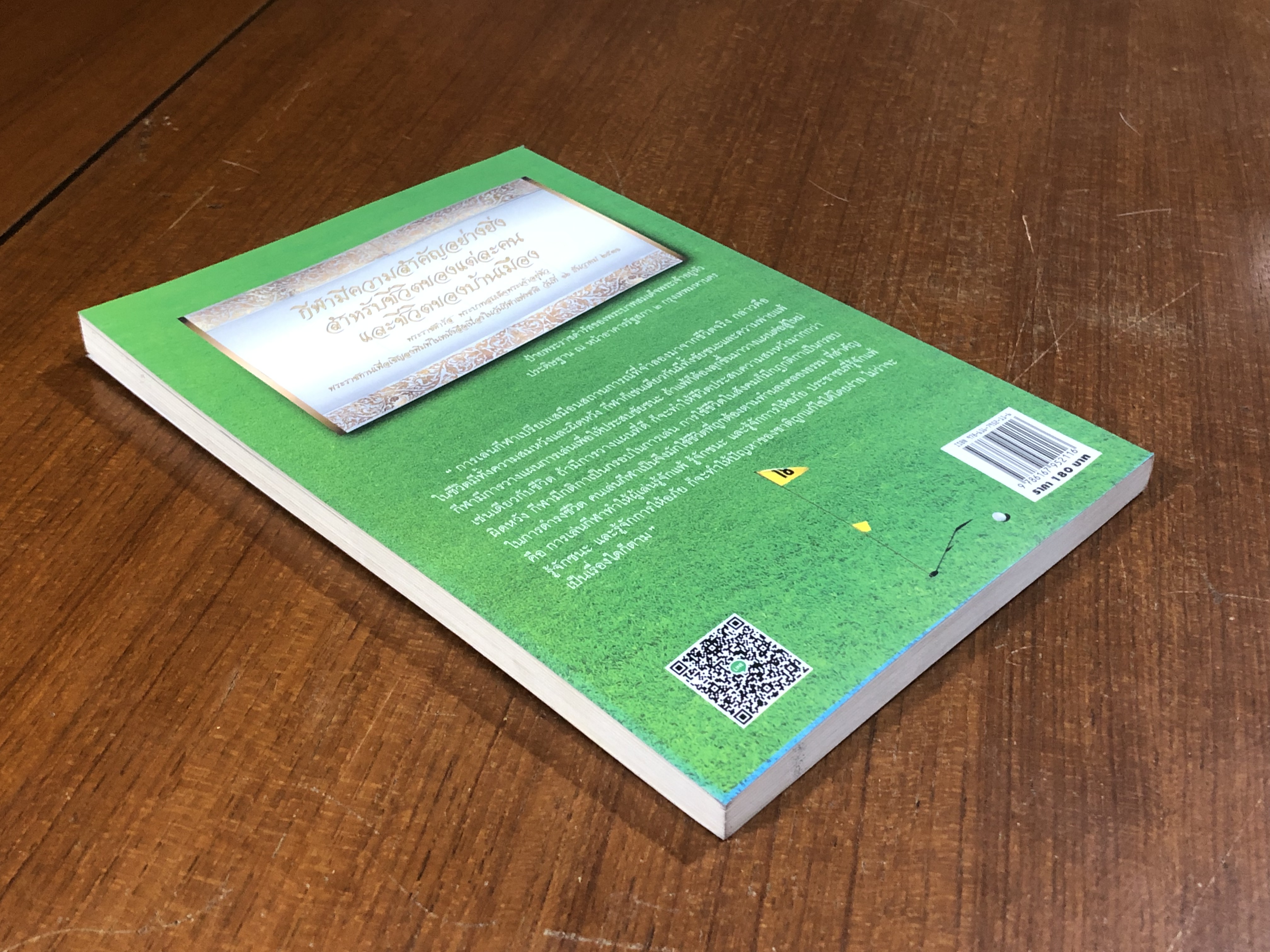 กอล์ฟ / อภิชาติ อ่อนสร้อย และปรีชา ศิริรัตน์ไพบูลย์ (มีรอยโดนน้ำ)