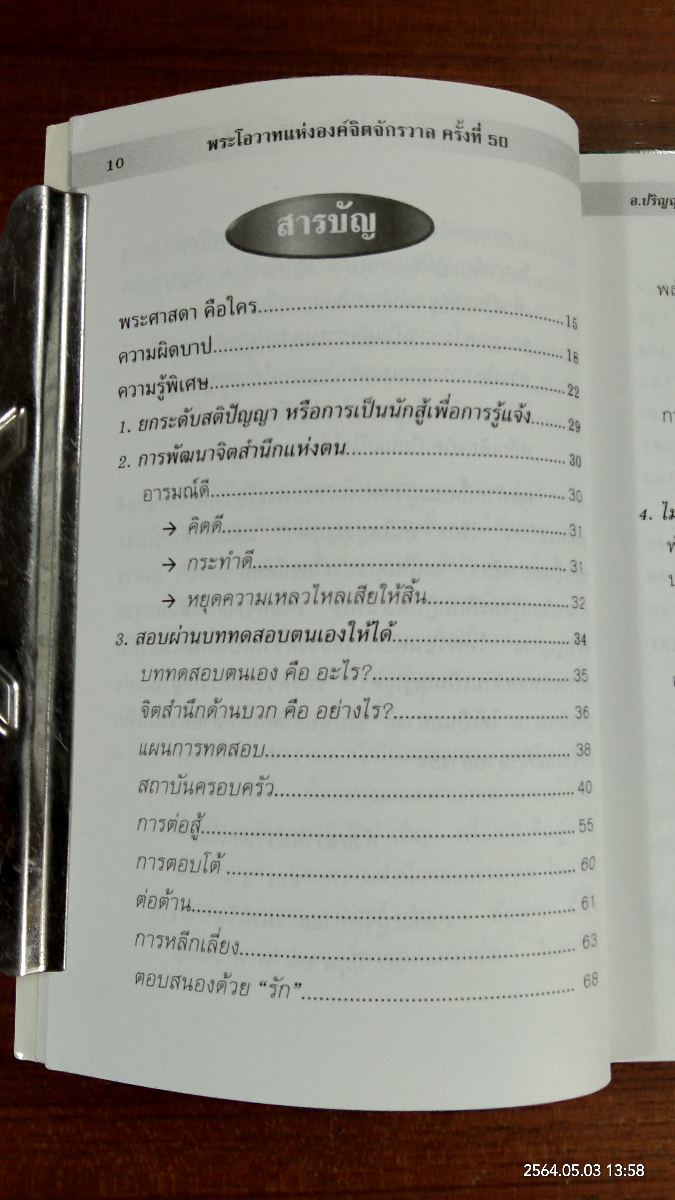 บันไดสู่สุญญตา ภาค 1,2 และ 3 / อาจารย์ปริญญา ตันสกุล