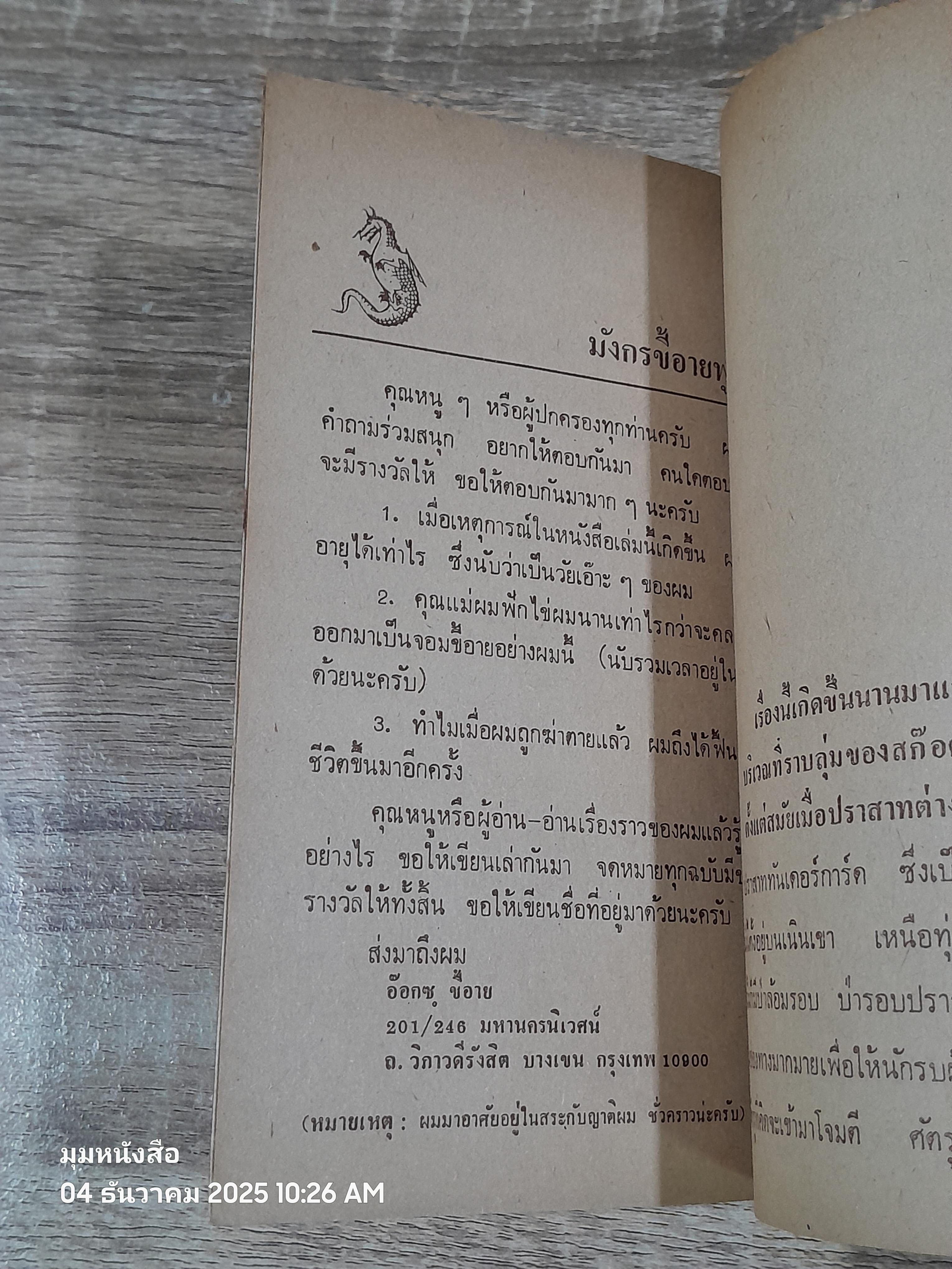 มังกรขี้อายแห่งอ๊อกซ / ธิตา แปล