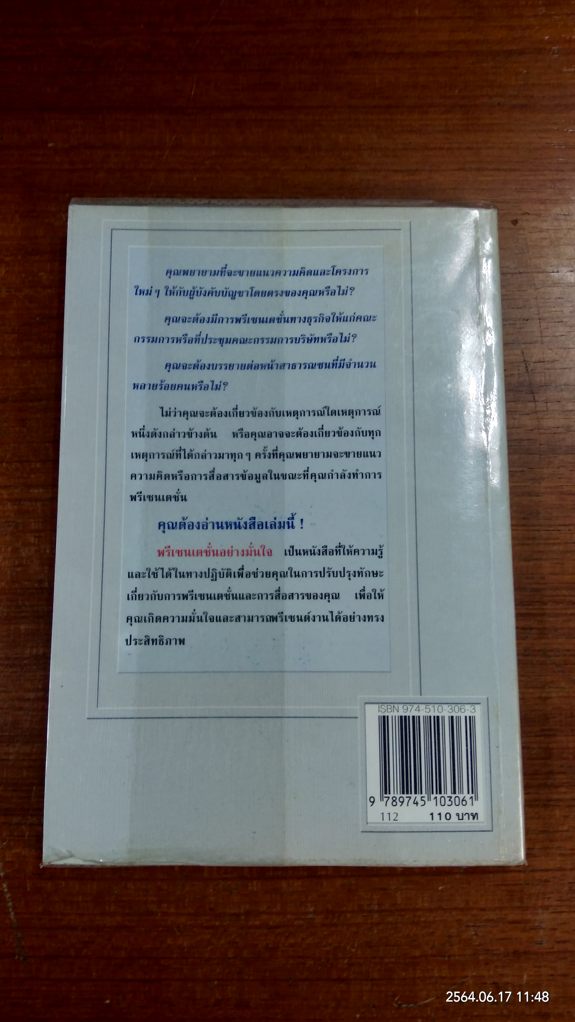 พรีเซนเตชั่นอย่างมั่นใจ / Marc Zimmer