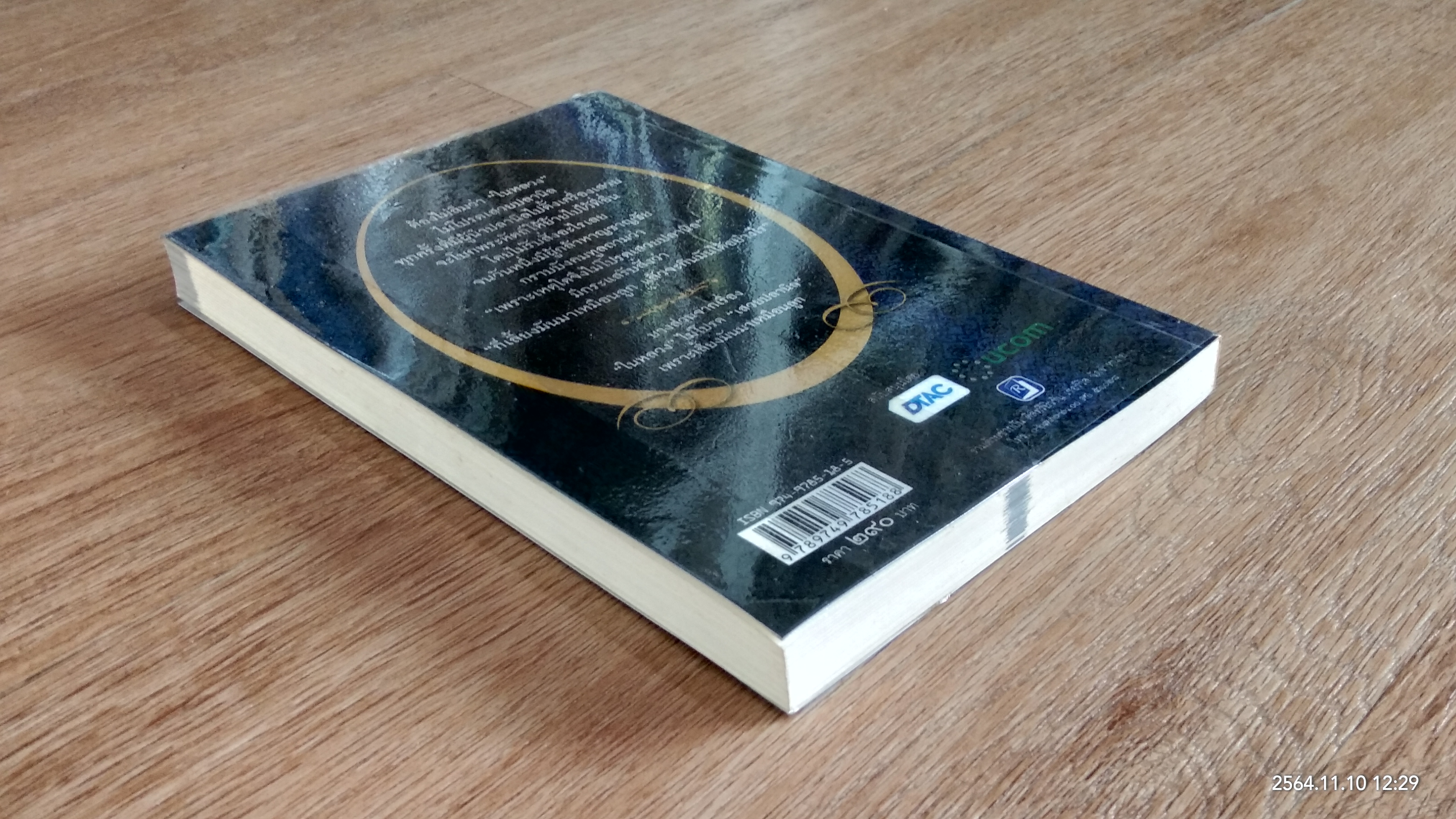 ใกล้เบื้องพระยุคลบาท กับ 'ลัดดาซุบซิบ'