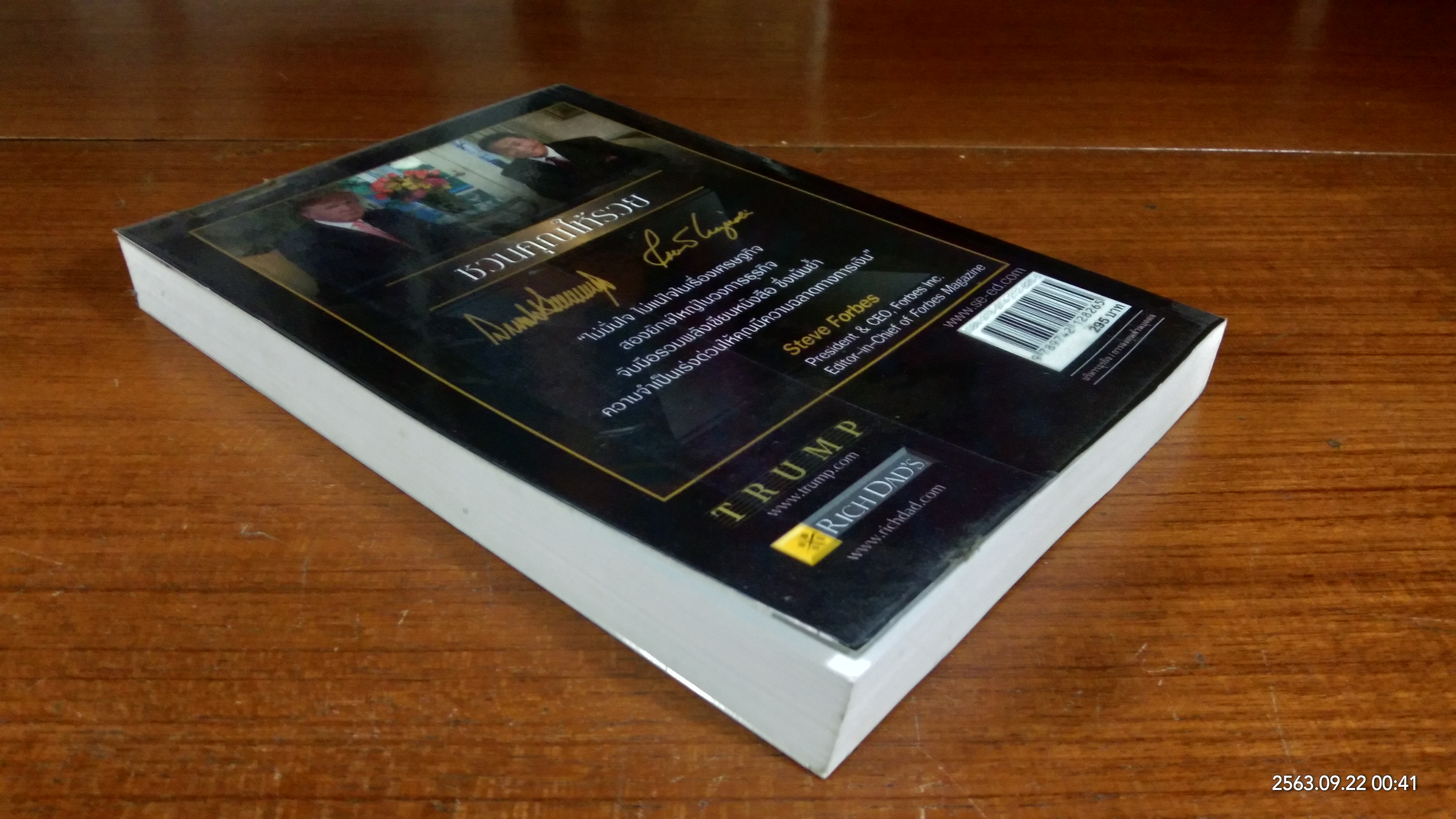 ชวนคุณให้รวย / โอฬาร ภัทรกอบกิตติ์