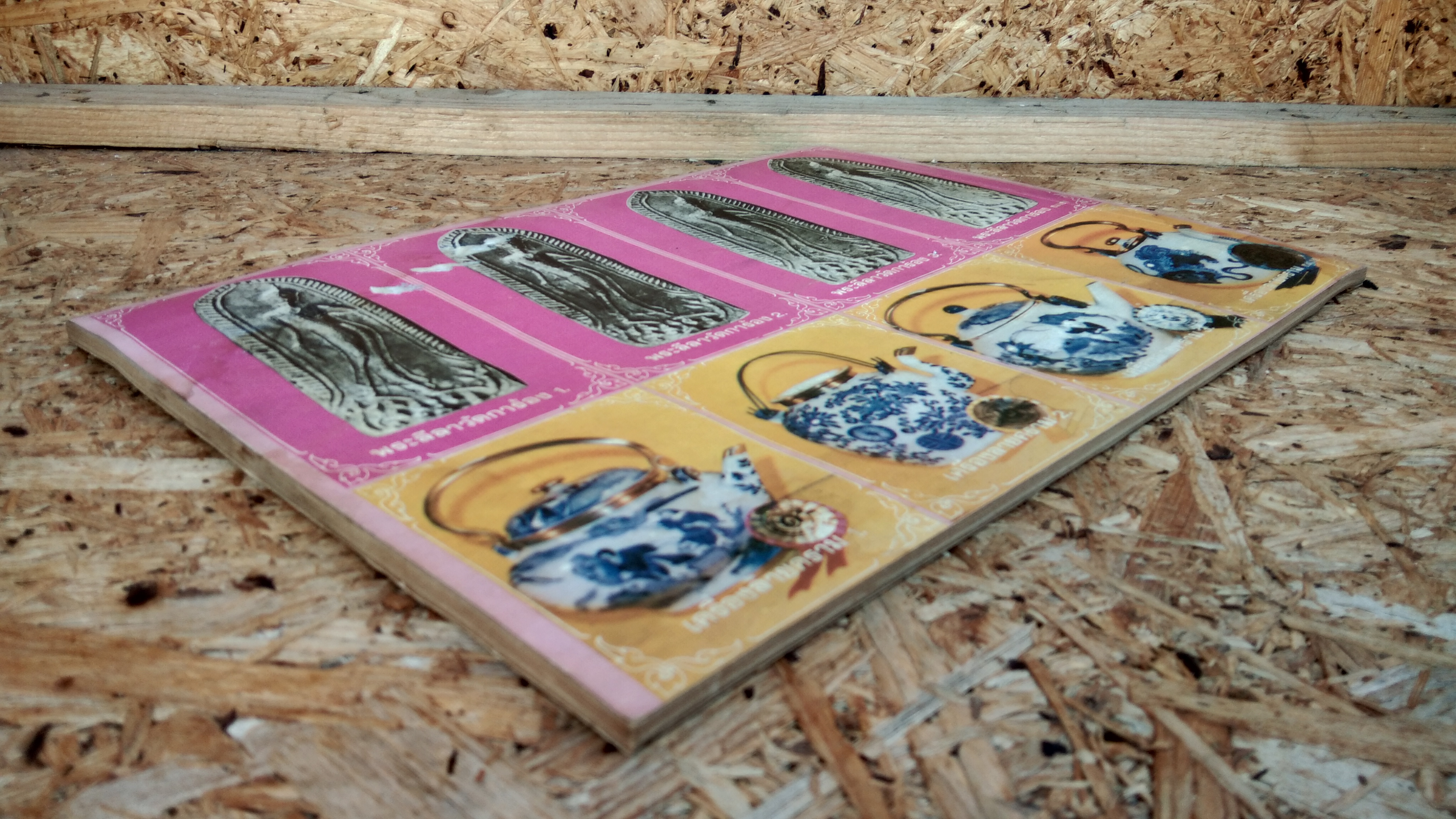 จักราพระเครื่อง : ประมวลภาพผลการประกวด ของจังหวัดพระนครศรีอยุธยา 2520