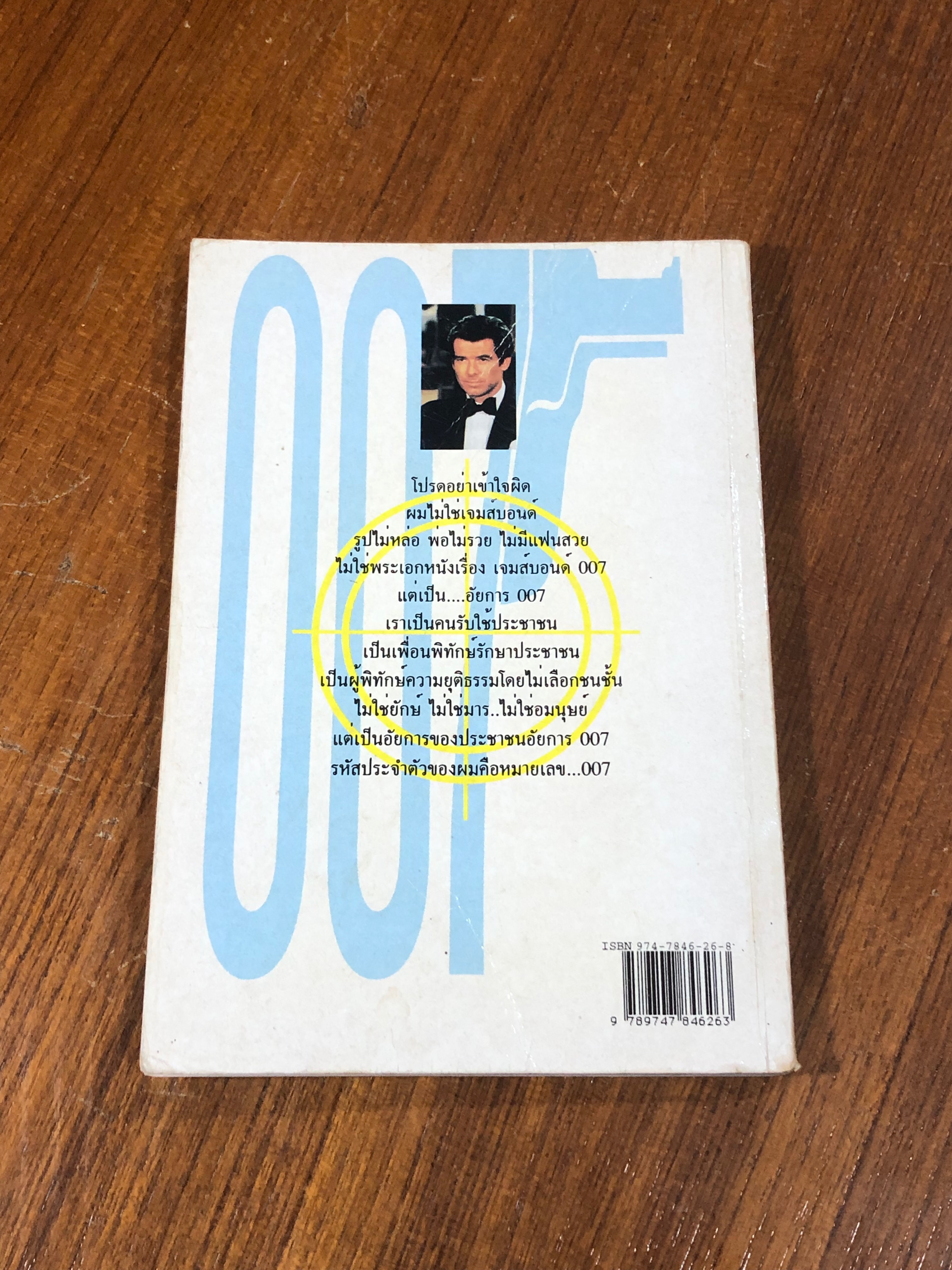 อัยการ 007 / บุญร่วม เทียมจันทร์