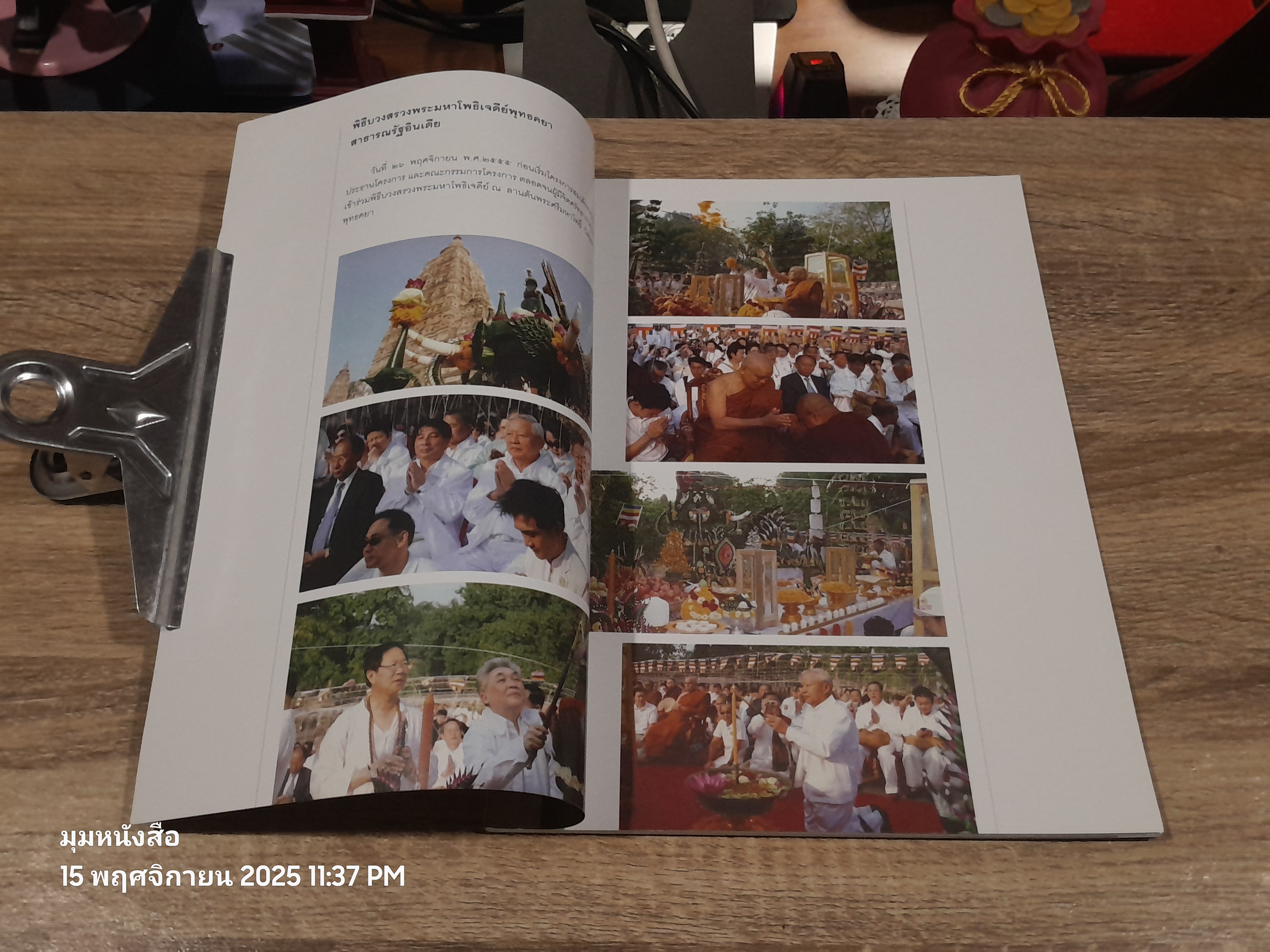 ประวัติศาสตร์มหากุศล โครงการหุ้มทองคำฉัตรยอดพระมหาโพธิเจดีย์ พุทธคยา รัฐฬิหาร สาธารณรัฐอินเดีย