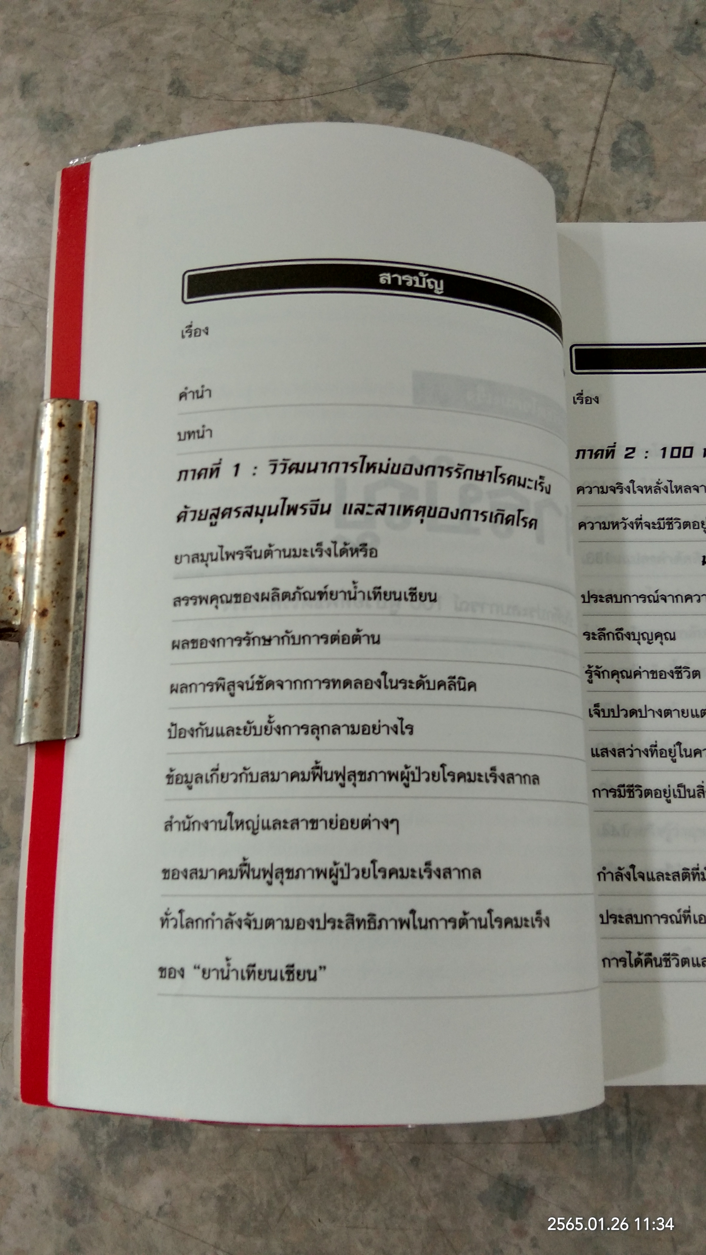 100 เรื่องจริง ของผู้ป่วยที่พิชิตโรคมะเร็ง