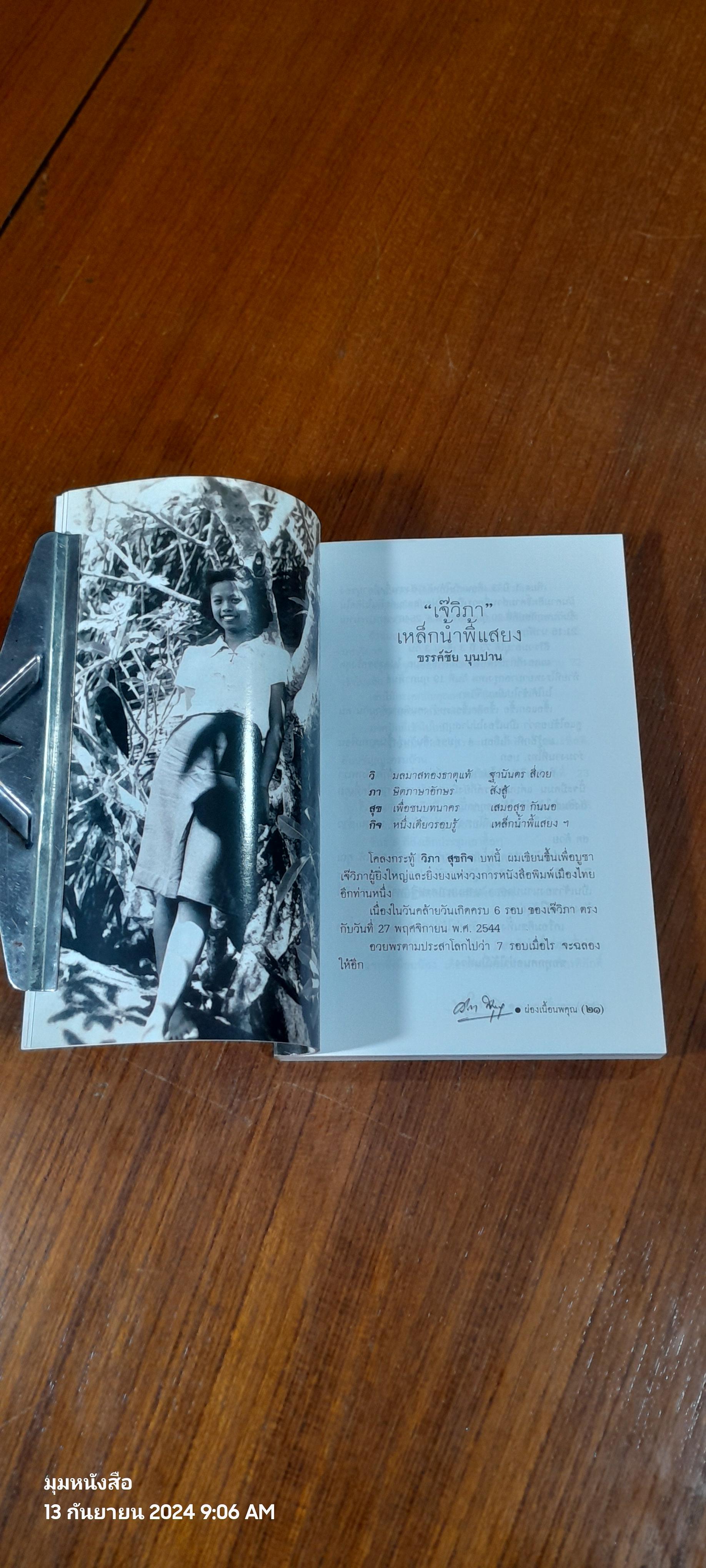 อนุสรณ์ในงานพระราชทานเพลิงศพ นางสาววิภา สุขกิจ