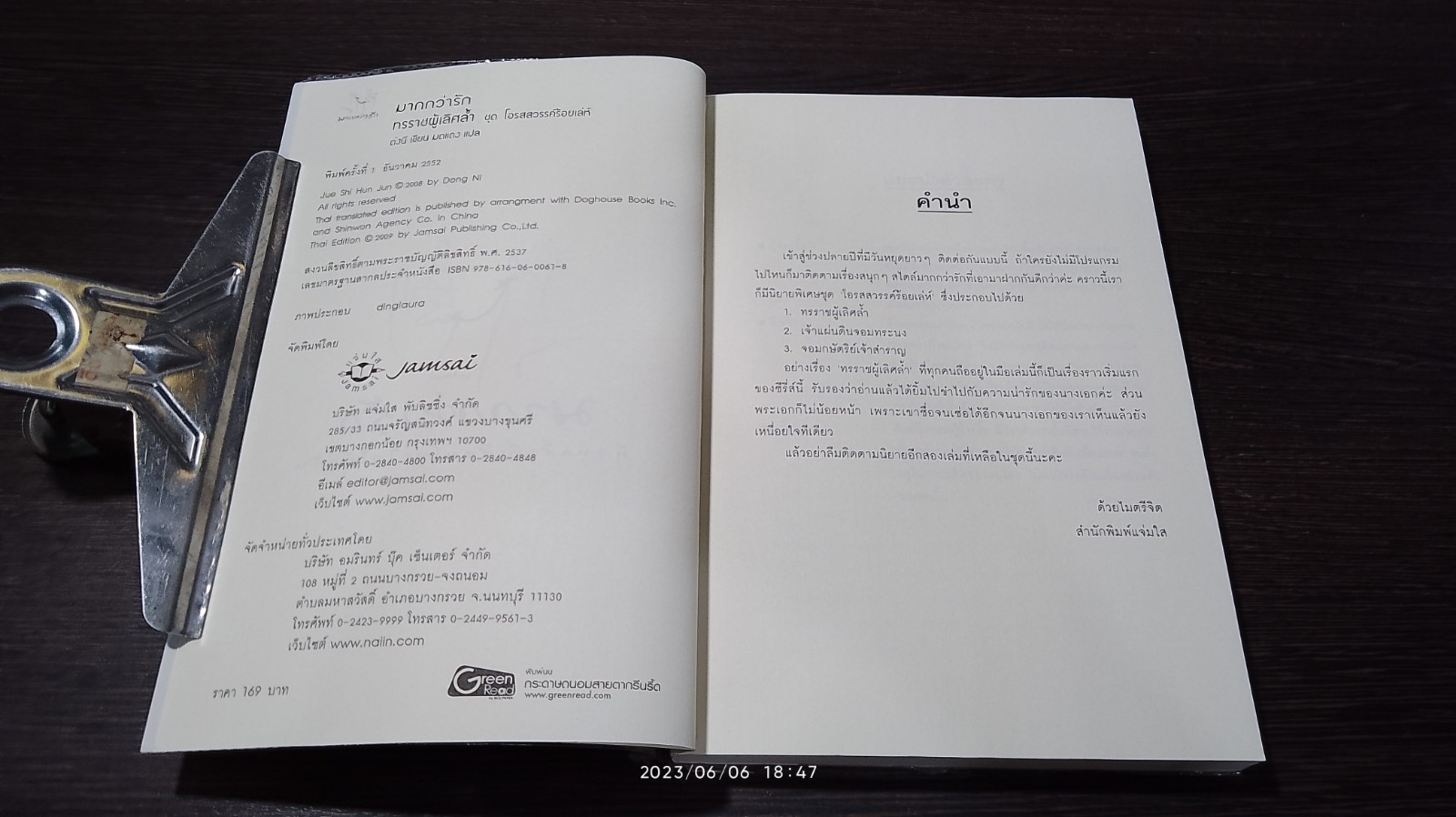 ทรราชผู้เลิศล้ำ / ต่งนี