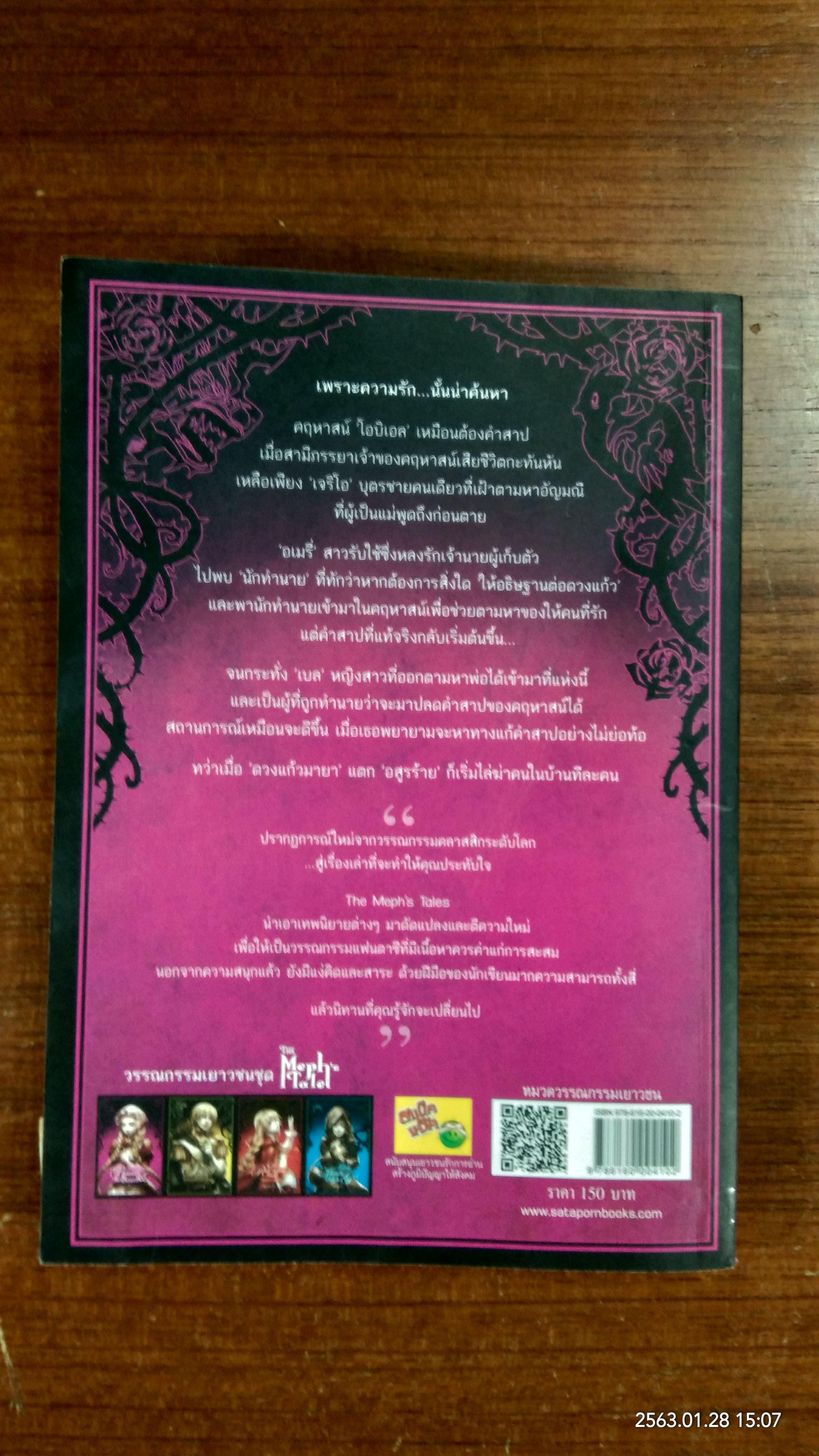 ดวงแก้วมายา / Hayashi Kisara