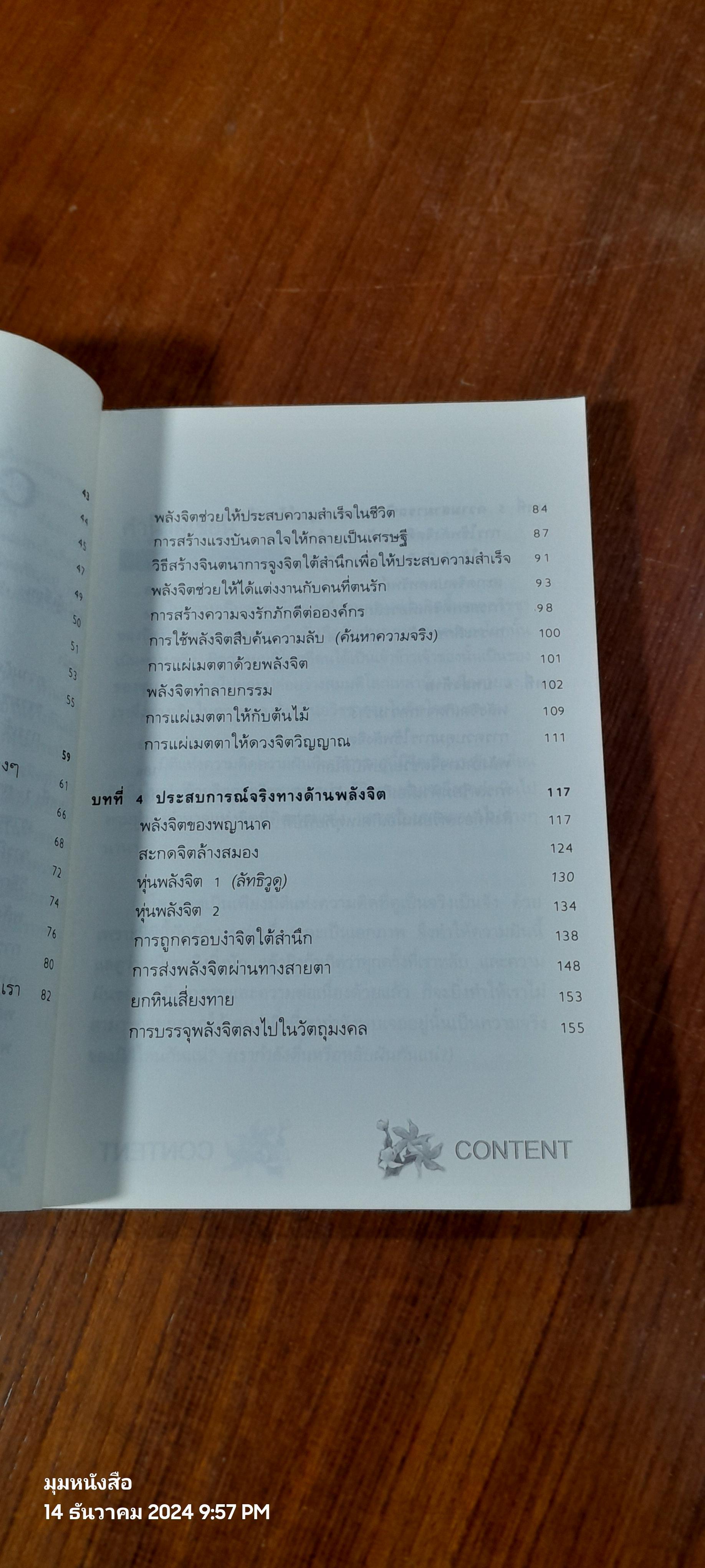 พลิกชีวิตด้วยพลังจิต / อ.บูรพา ผดุงไทย