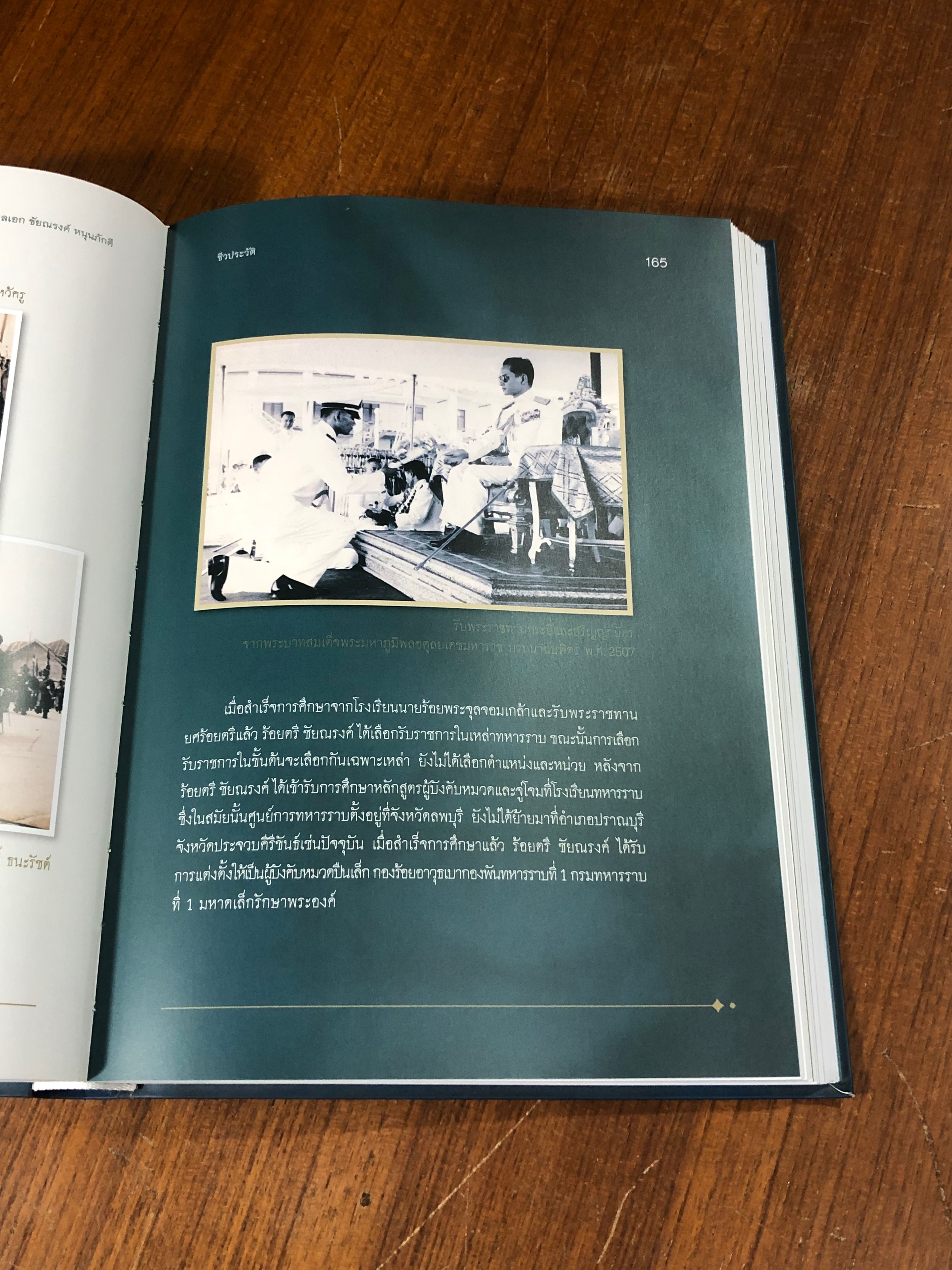 อนุสรณ์ในงานพระราชทานเพลิงศพ พลเอก ชัยณรงค์ หนุนภักดี