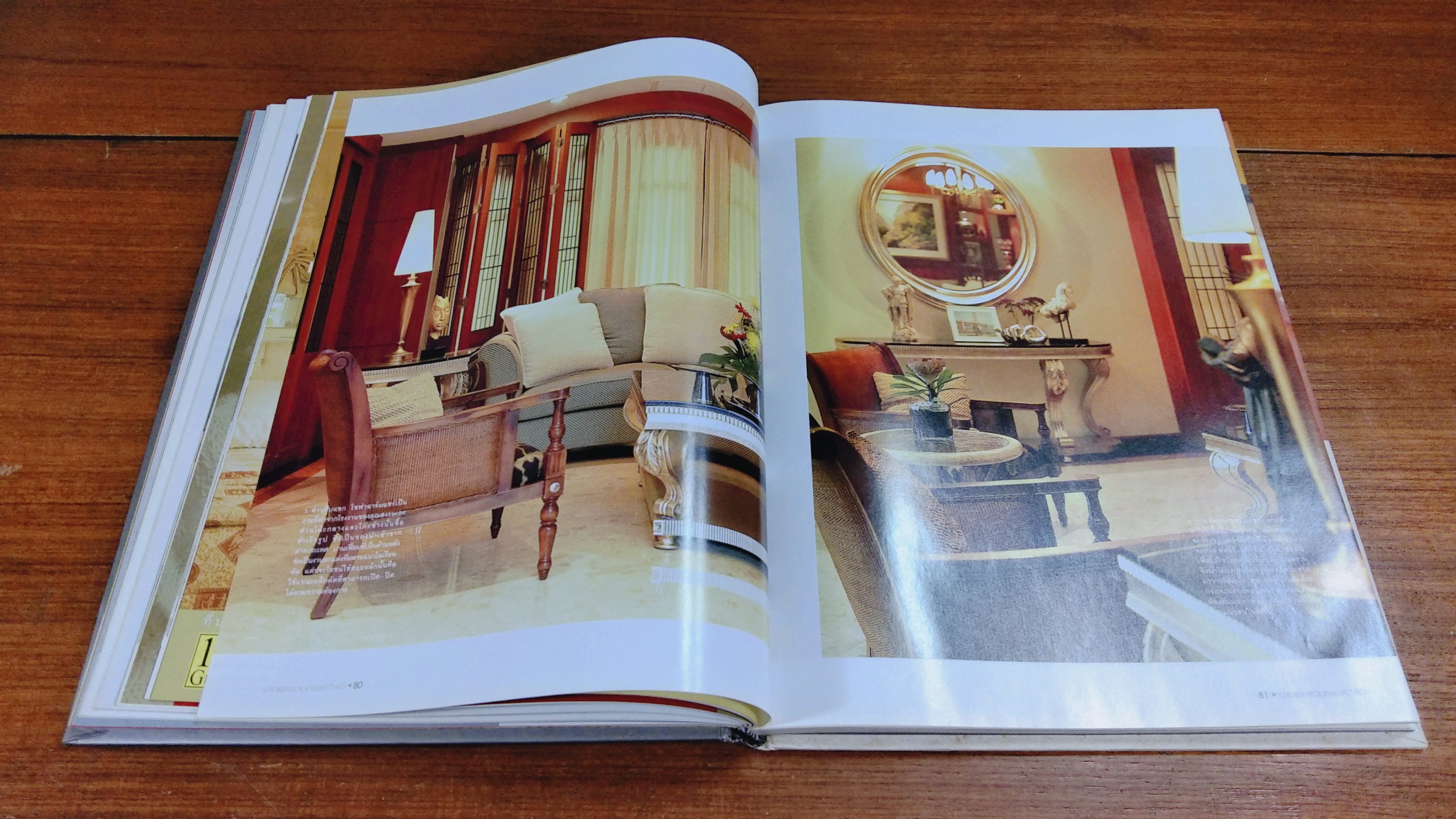 บ้านและสวน ฉบับพิเศษกลางปี 2545 : บ้านดีไซเนอร์