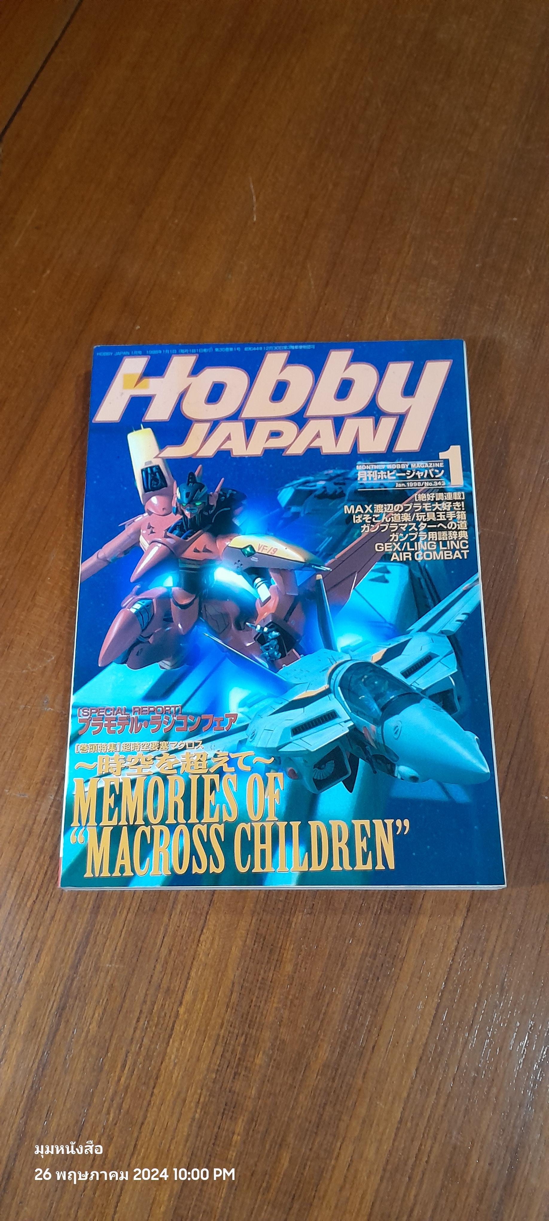 Hobby JAPAN : Jan.1998/No.343