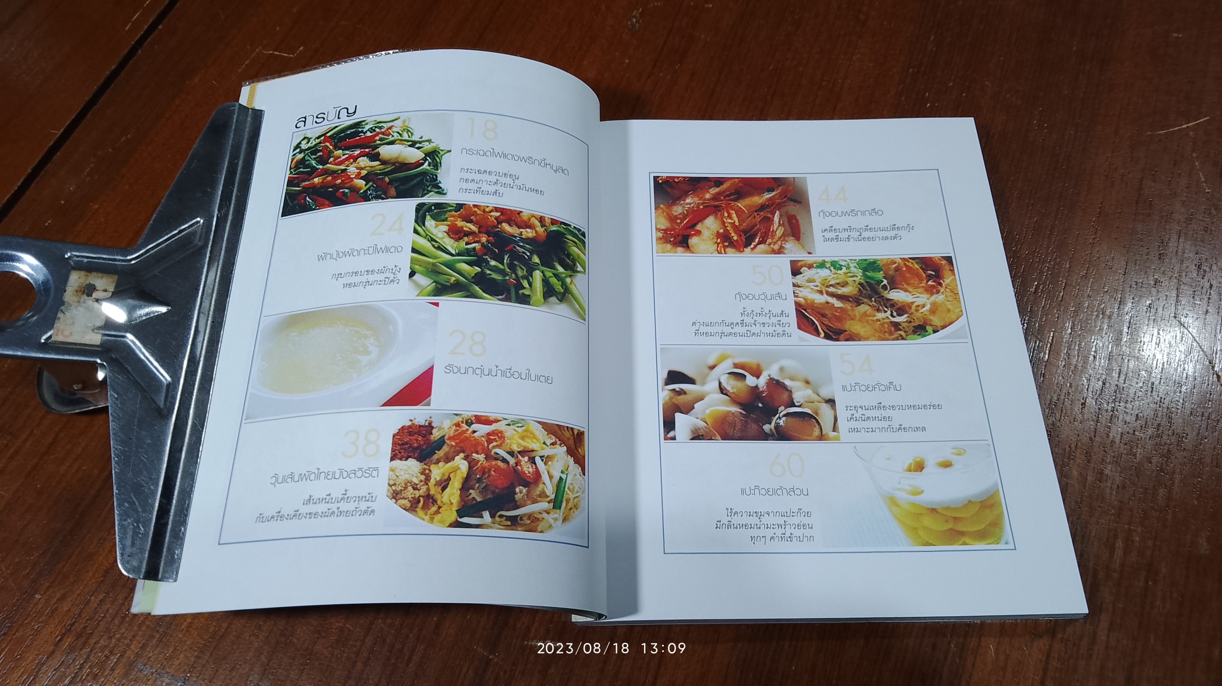 The Secret Recipe เคล็ดลับ คู่ครัวคุณหรีด 2 / รพีพรรณ เหลืองอร่ามรัตน์