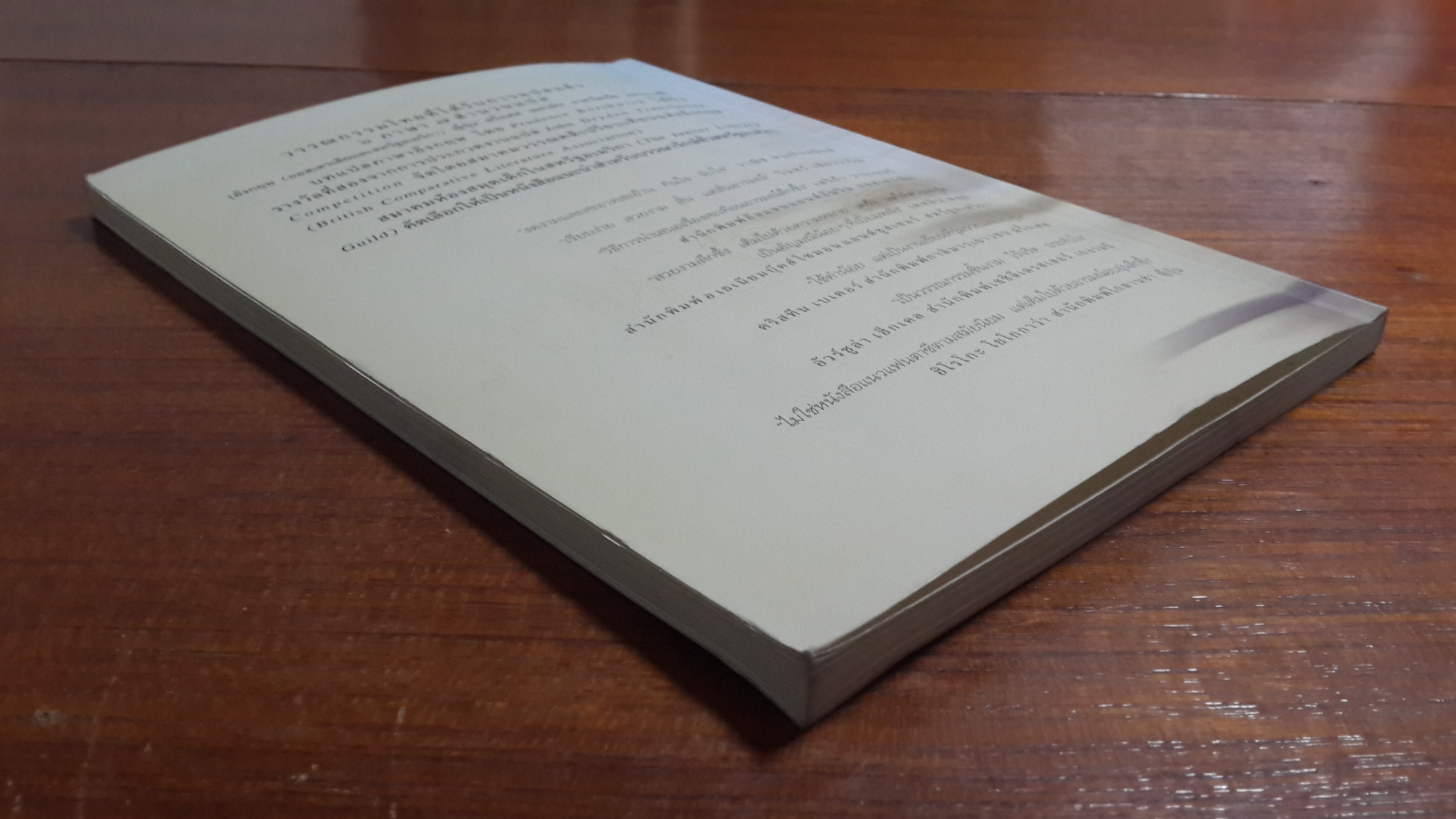 ความสุขของกะทิ / งามพรรณ เวชชาชีวะ