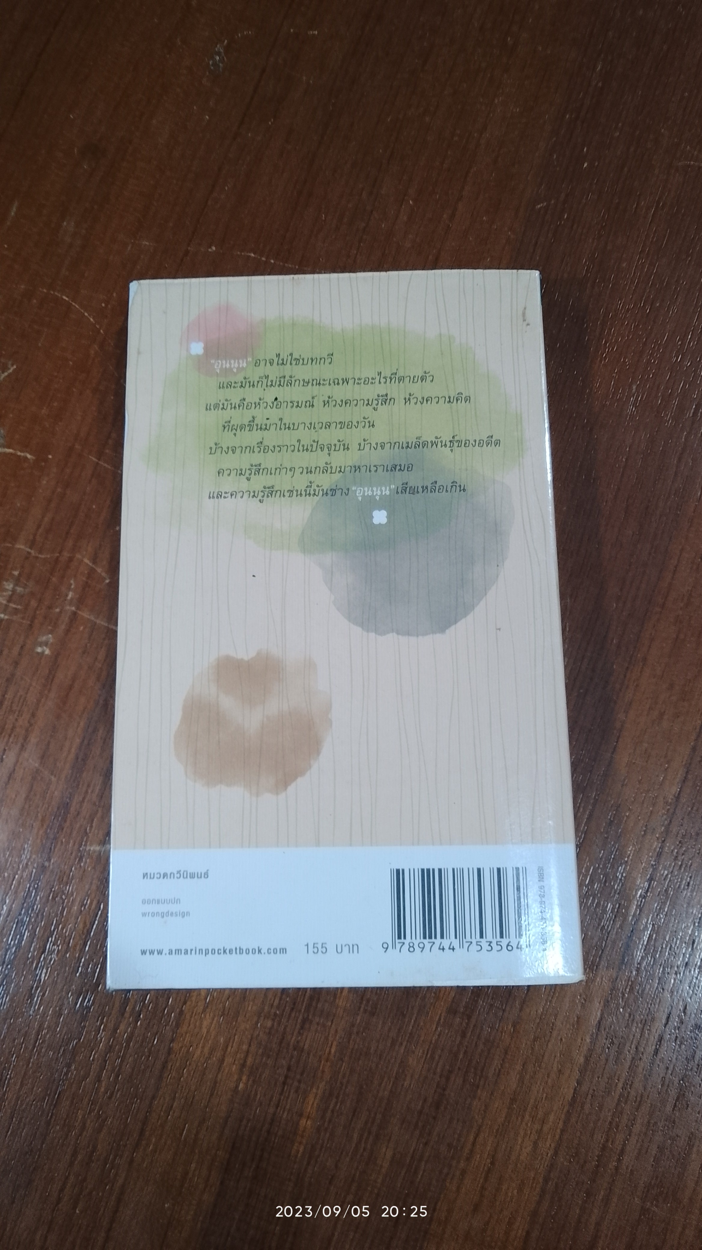 สิ่งที่ค้นพบระหว่างนั่งเฉยเฉย / นิ้วกลม