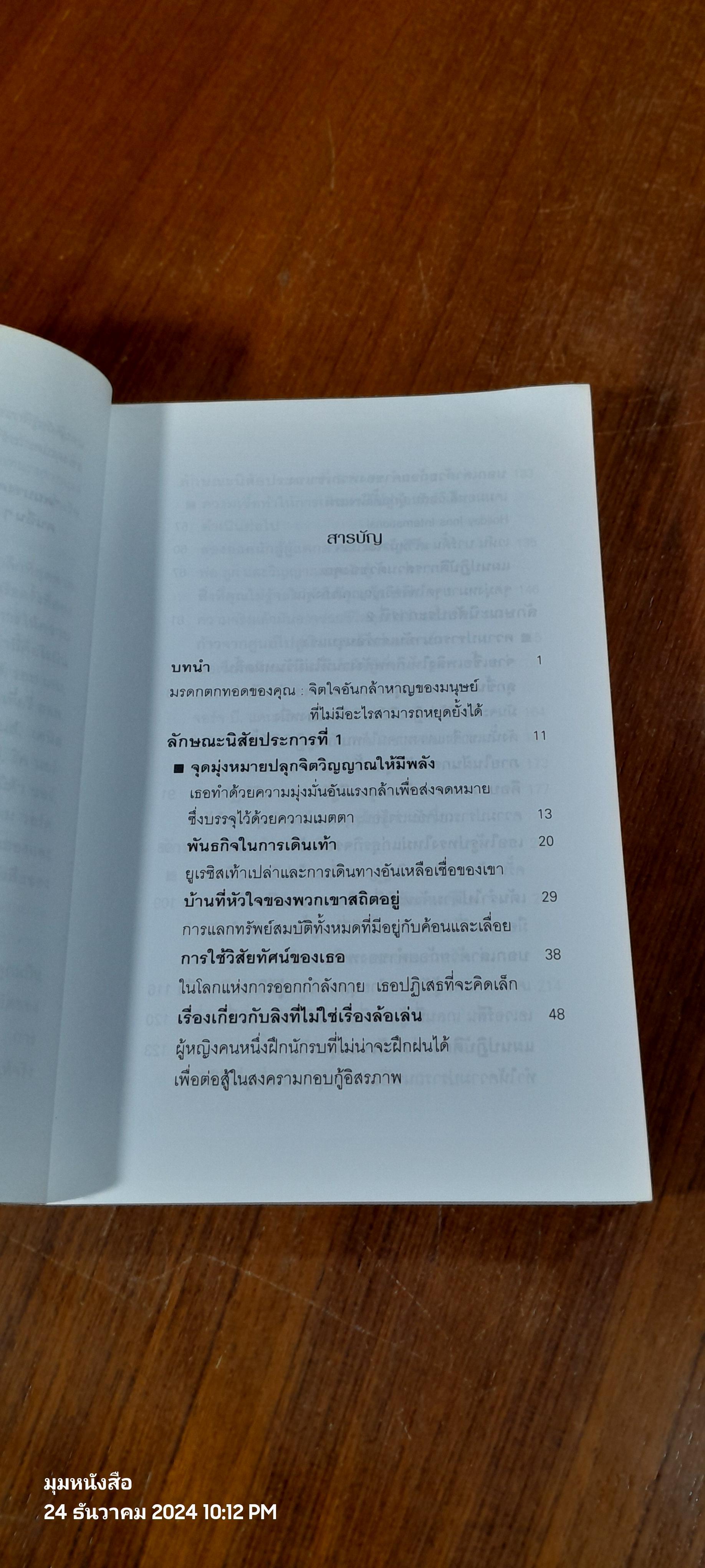 หยุดไม่ได้ถ้าหัวใจไม่ยอมแพ้ / ซินเธีย เคอร์ซี่