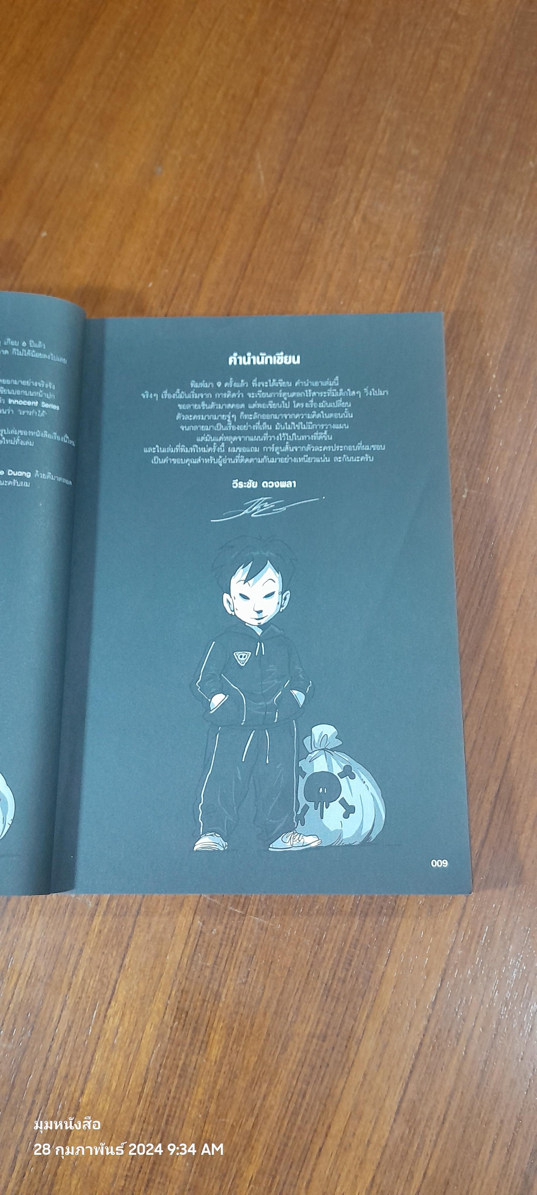 !NNOCENT SERIES THEDUANG