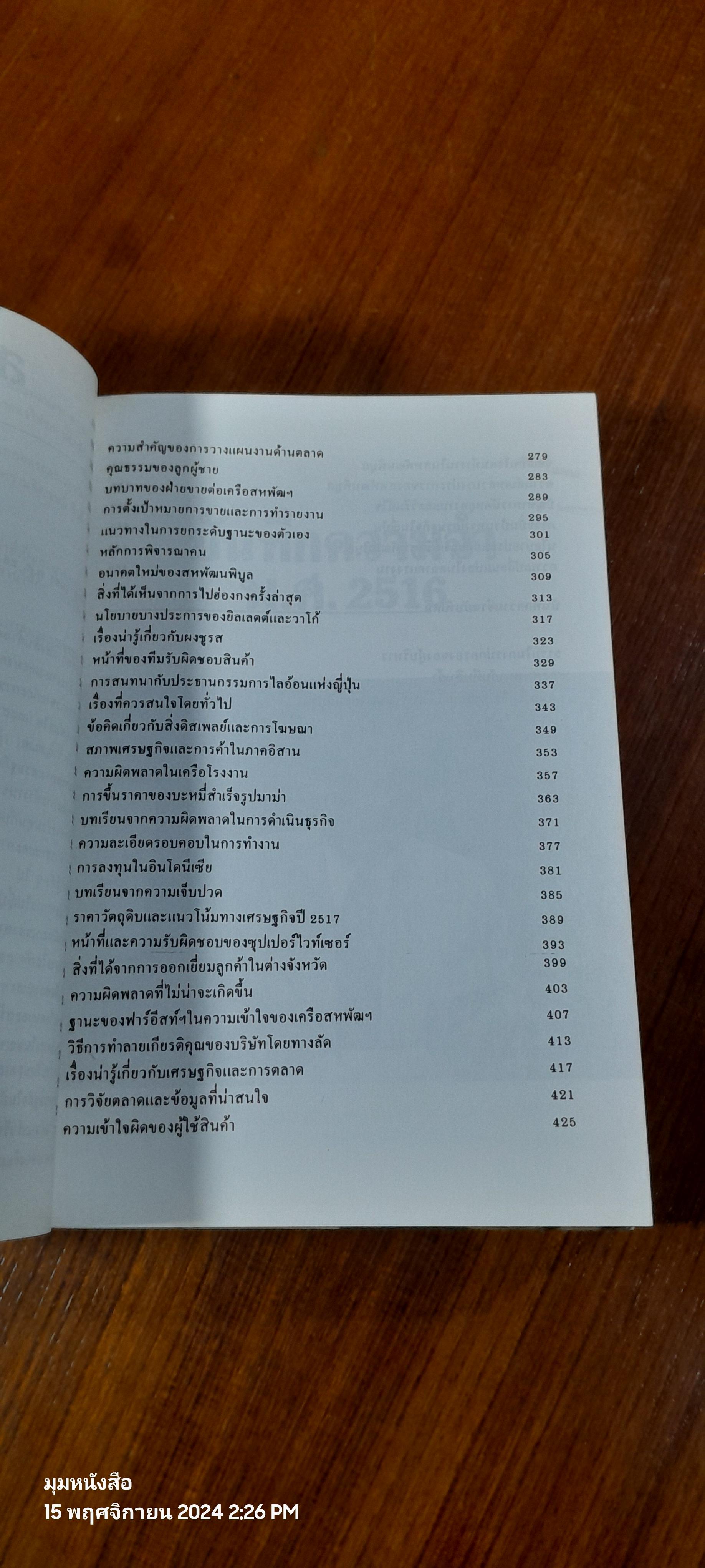 บันทึกความจำ เทียม โชควัฒนา (3 เล่มจบพร้อมกล่อง) / เธียรชัย ลาภานันต์