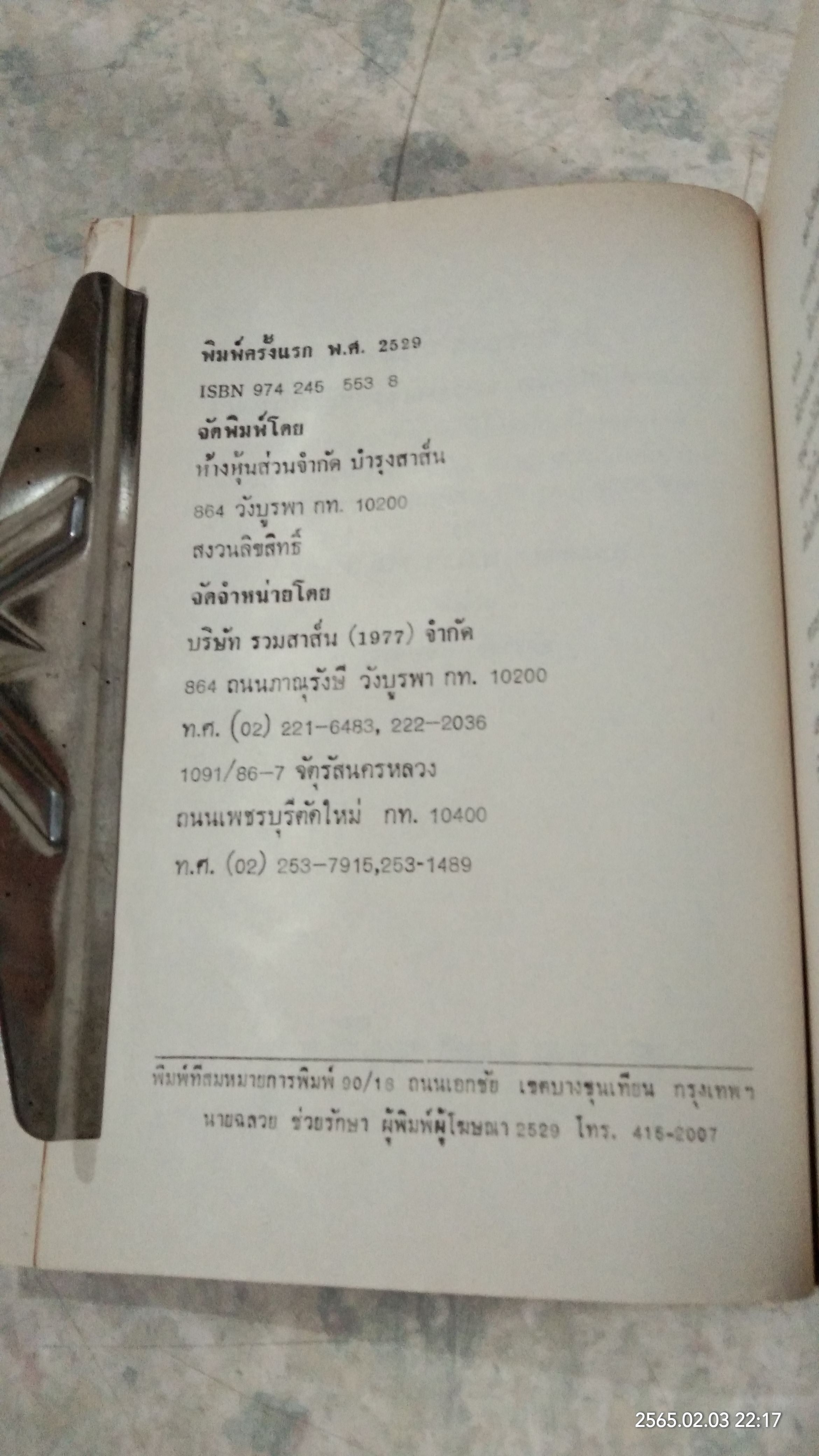 ความเร้นลับในภาพสะท้อนตนเองทางจิตวิทยา / จักราวุธ คูหะเจริญ