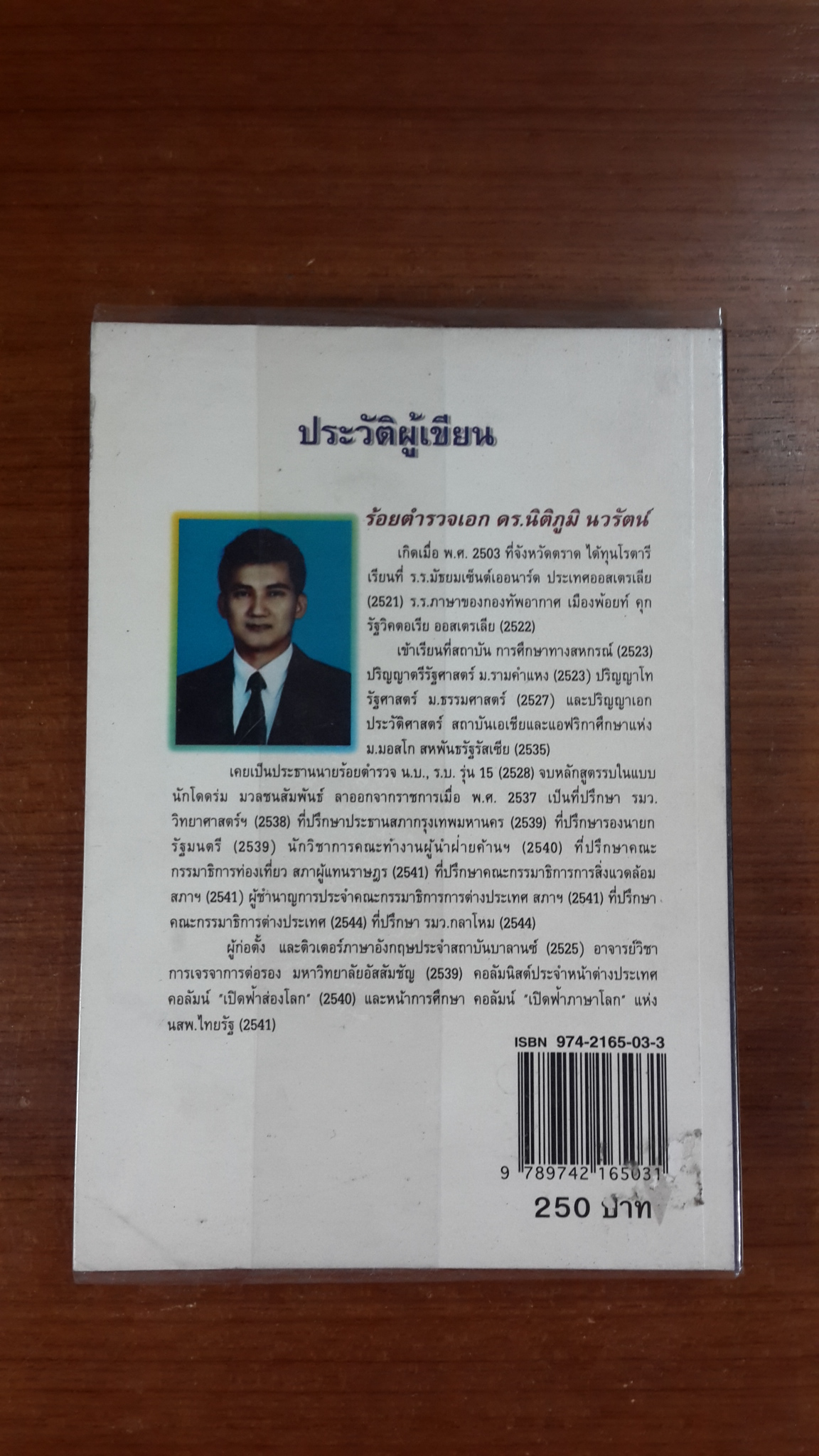 เปิดฟ้าส่องโลก เล่ม 6 / นิติภูมิ นวรัตน์