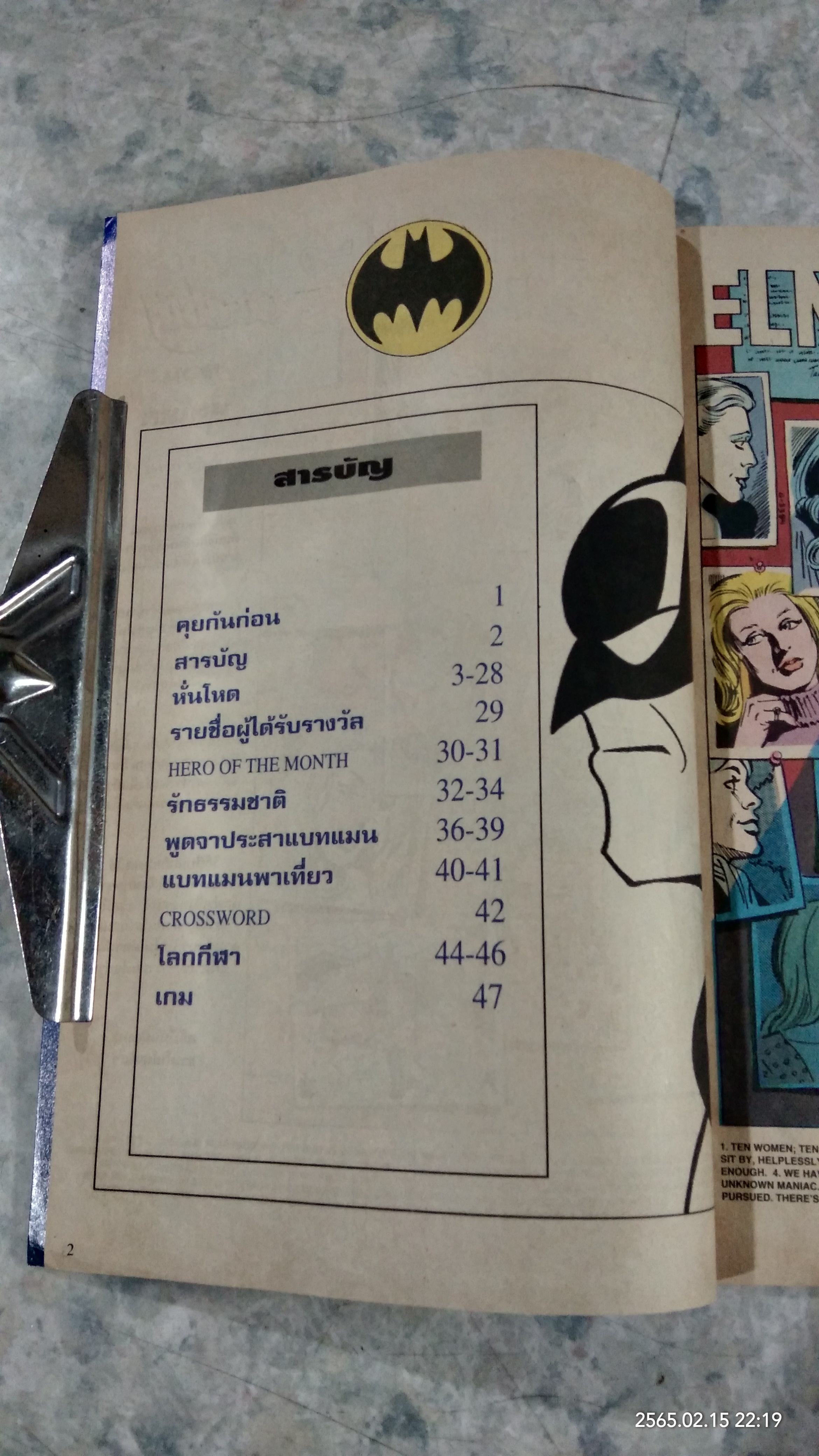BATMAM ฉบับที่ 38 : เนชั่นคอมิคส์