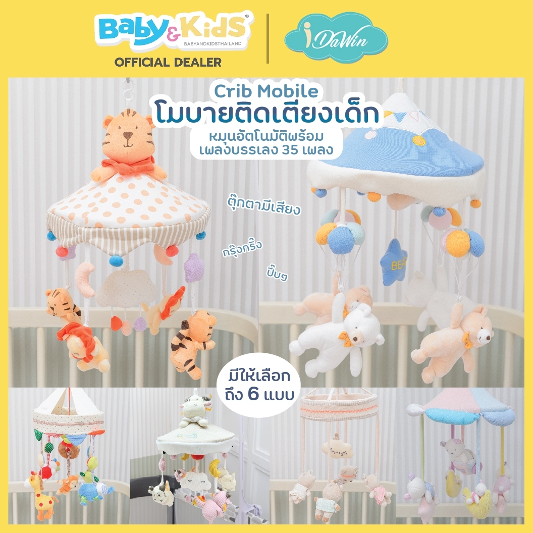 โมบายตุ๊กตาติดเตียงไม้ Auto Bolloon Flying Bear แบบก้าน 2 in 1
