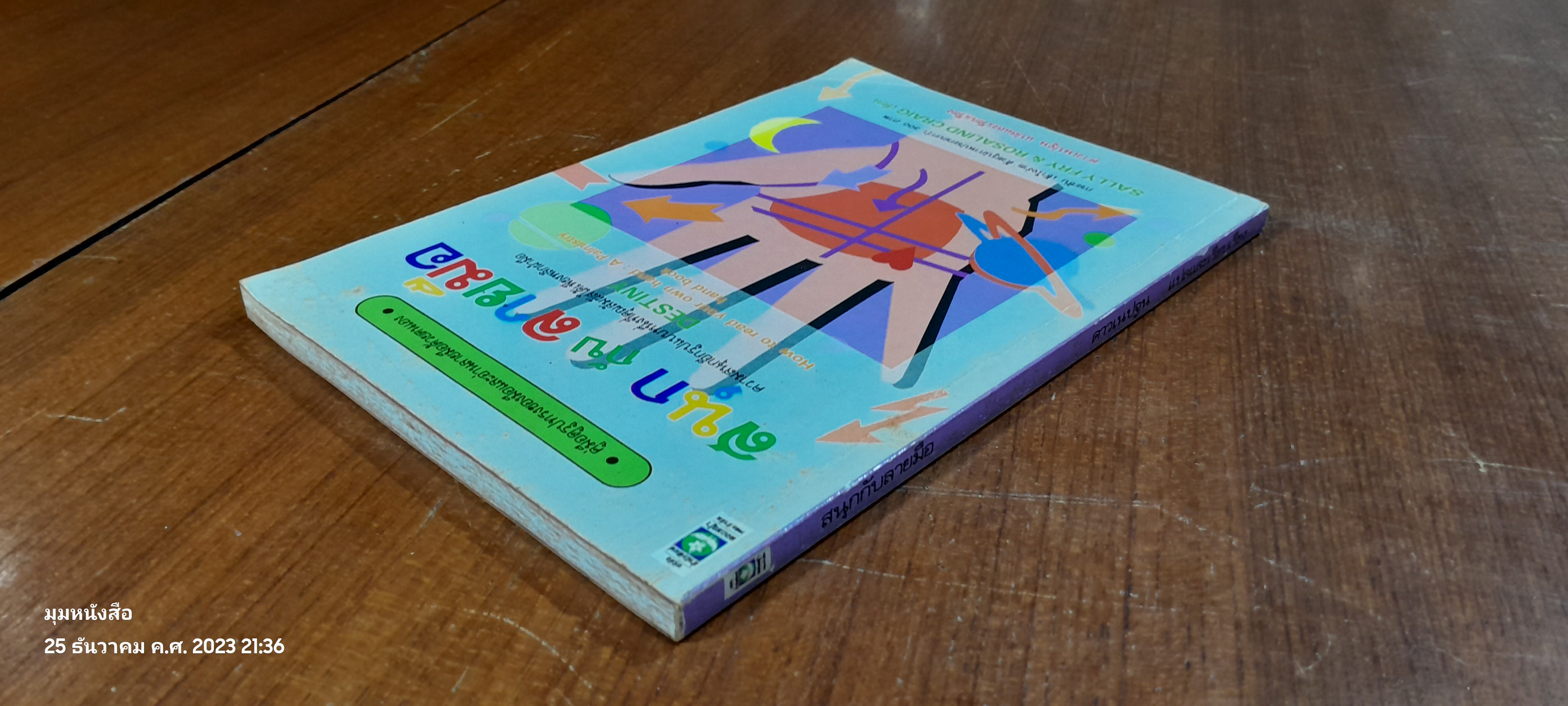 สนุกกับลายมือ / ดาวเนปจูน แปล