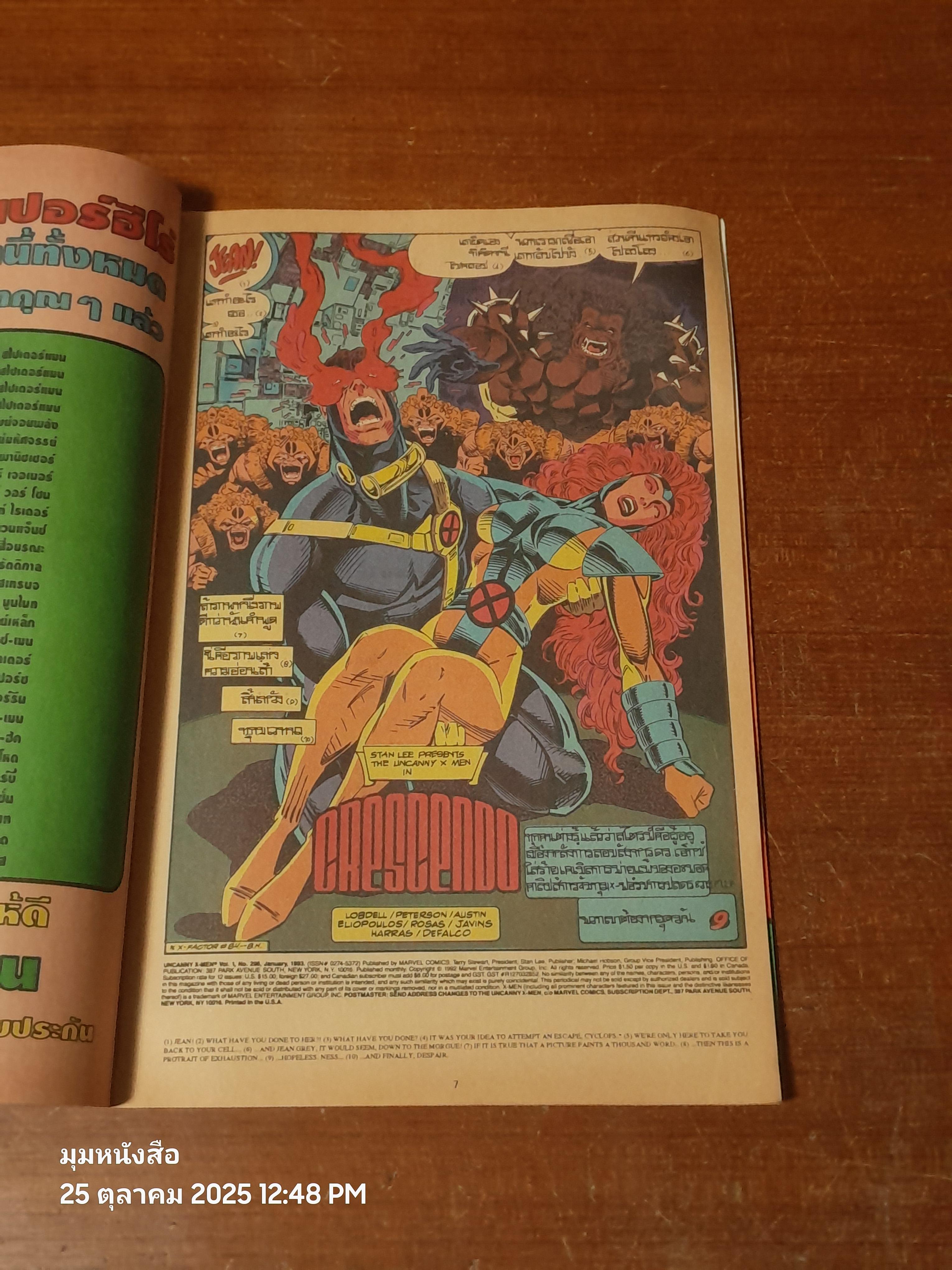 เอ็กซ์ - เมน : Vol.6