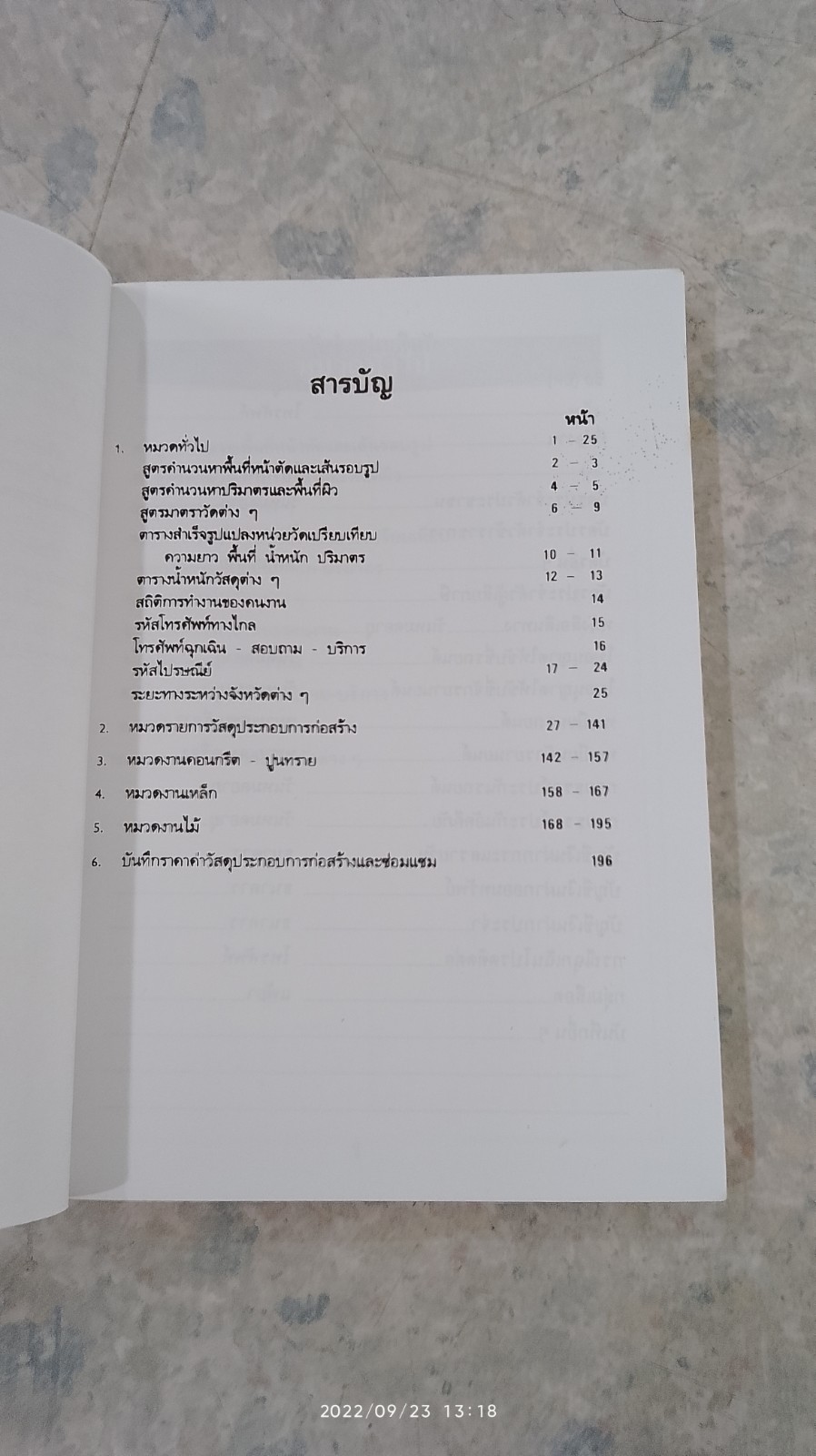 คู่มือการประมาณการ