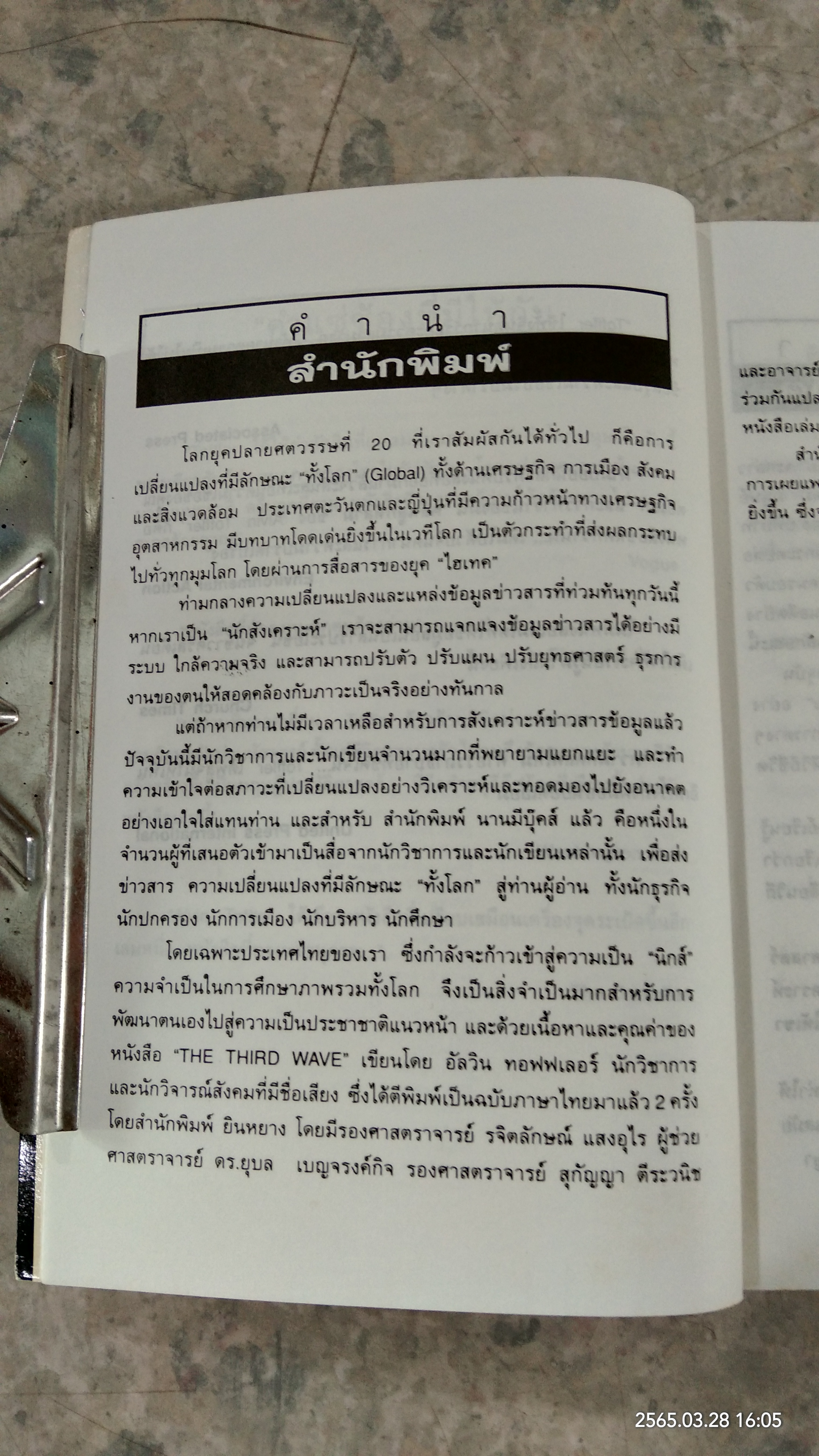 คลื่นลูกที่สาม / อัลวิน ทอฟฟเลอร์