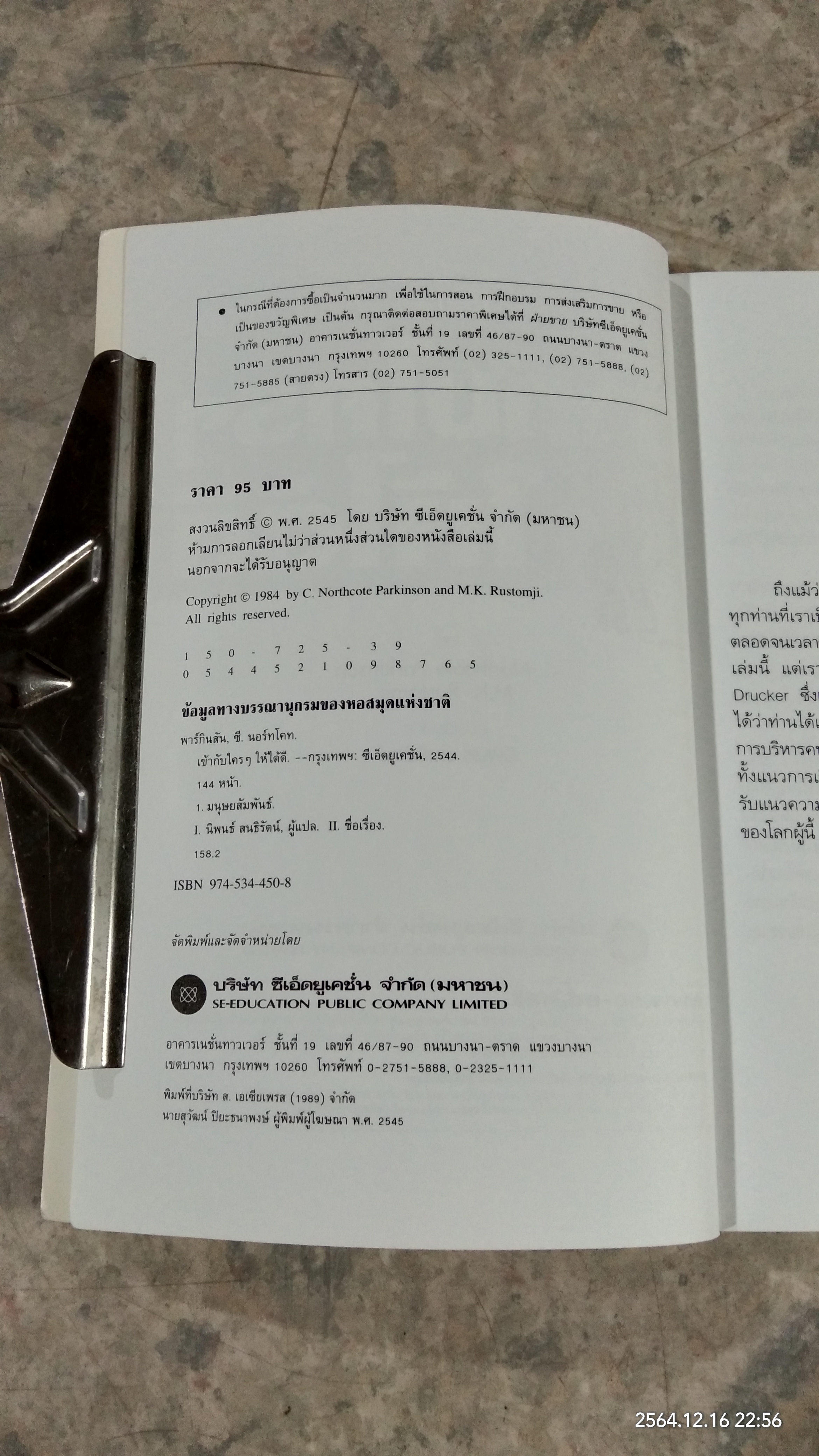 เข้ากับใครๆ ให้ได้ดี / นิพนธ์ สนธิรัตน์ แปล