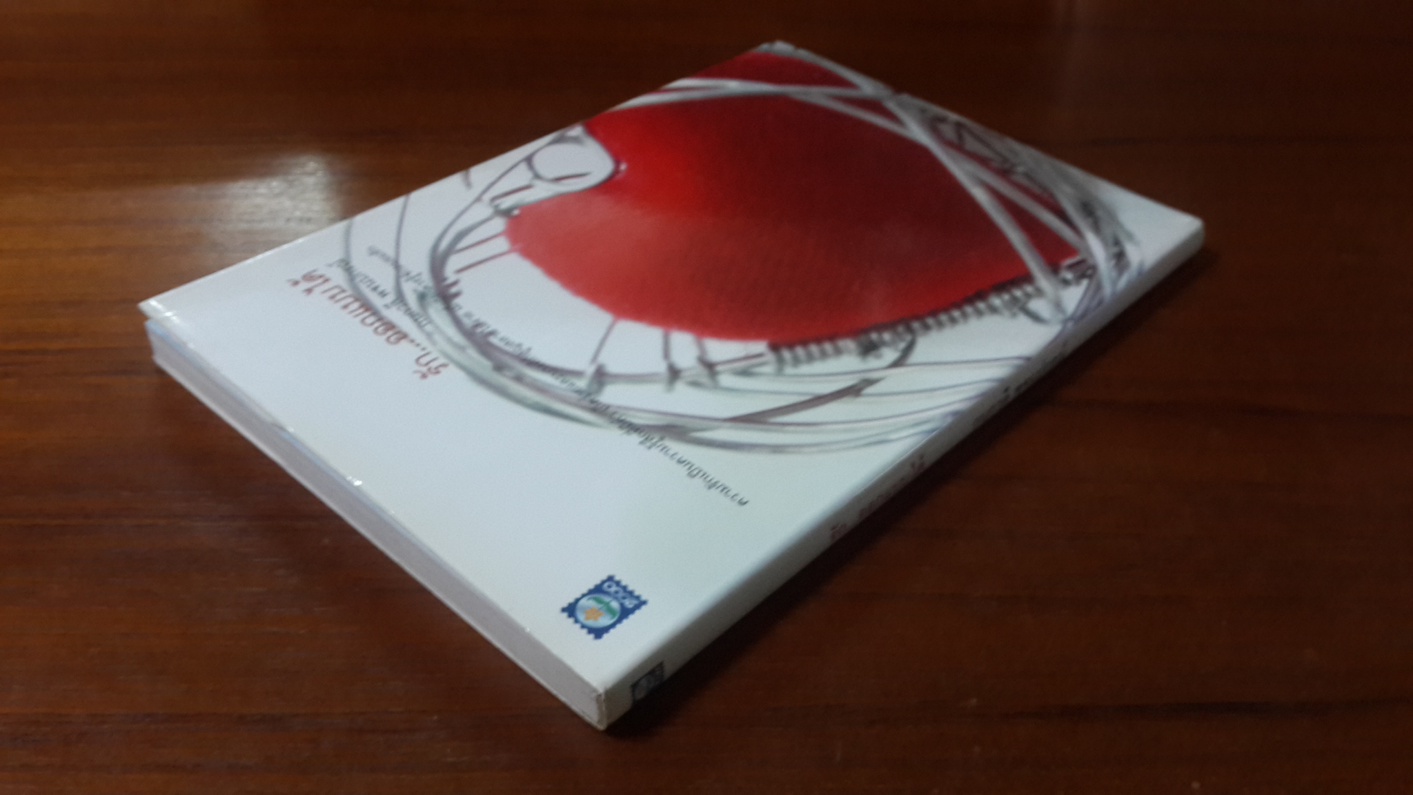 รัก..ออกแบบได้ / กนกวลี พจนปกรณ์