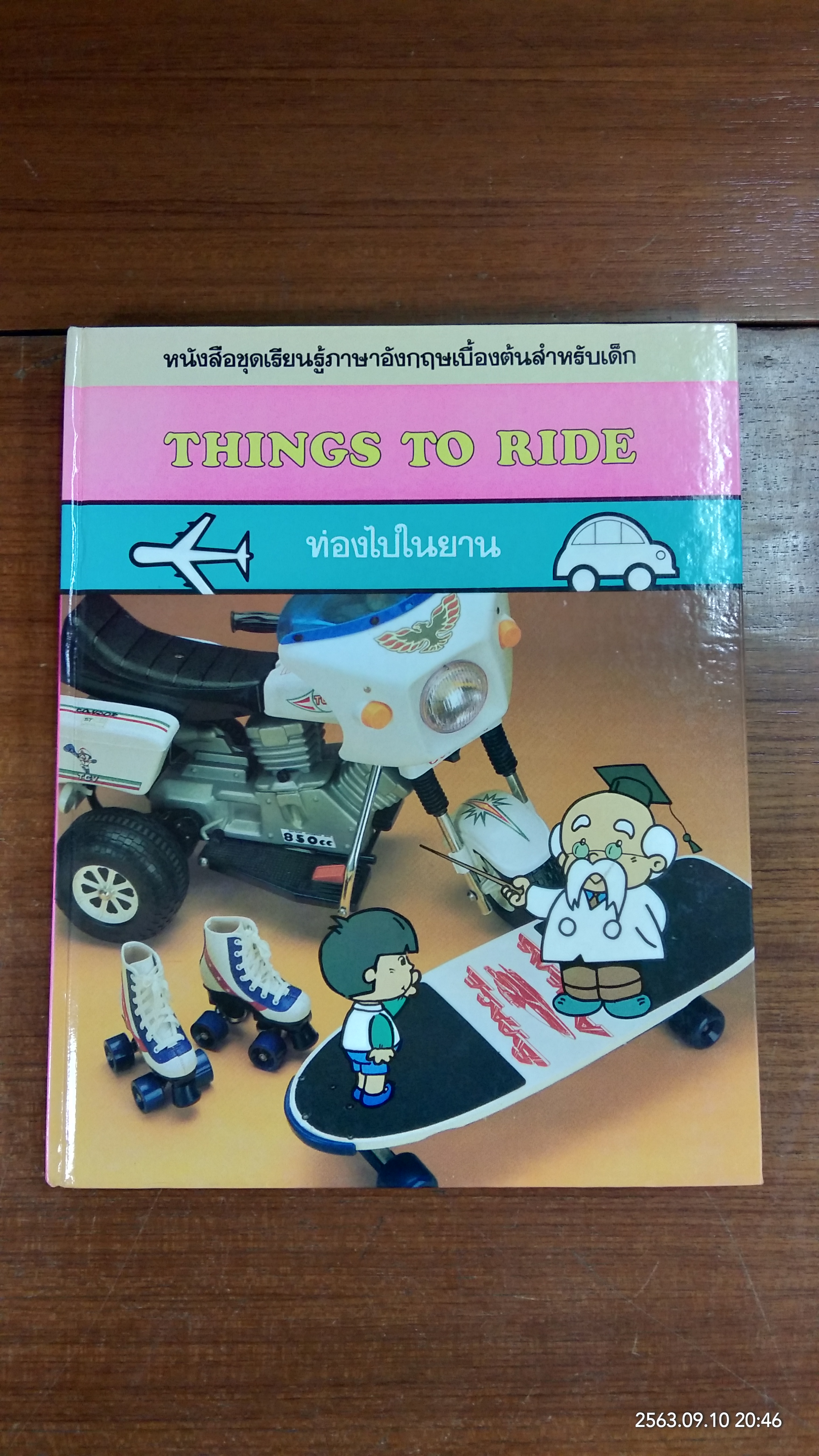 THINGS TO RIDE ท่องไปในยาน