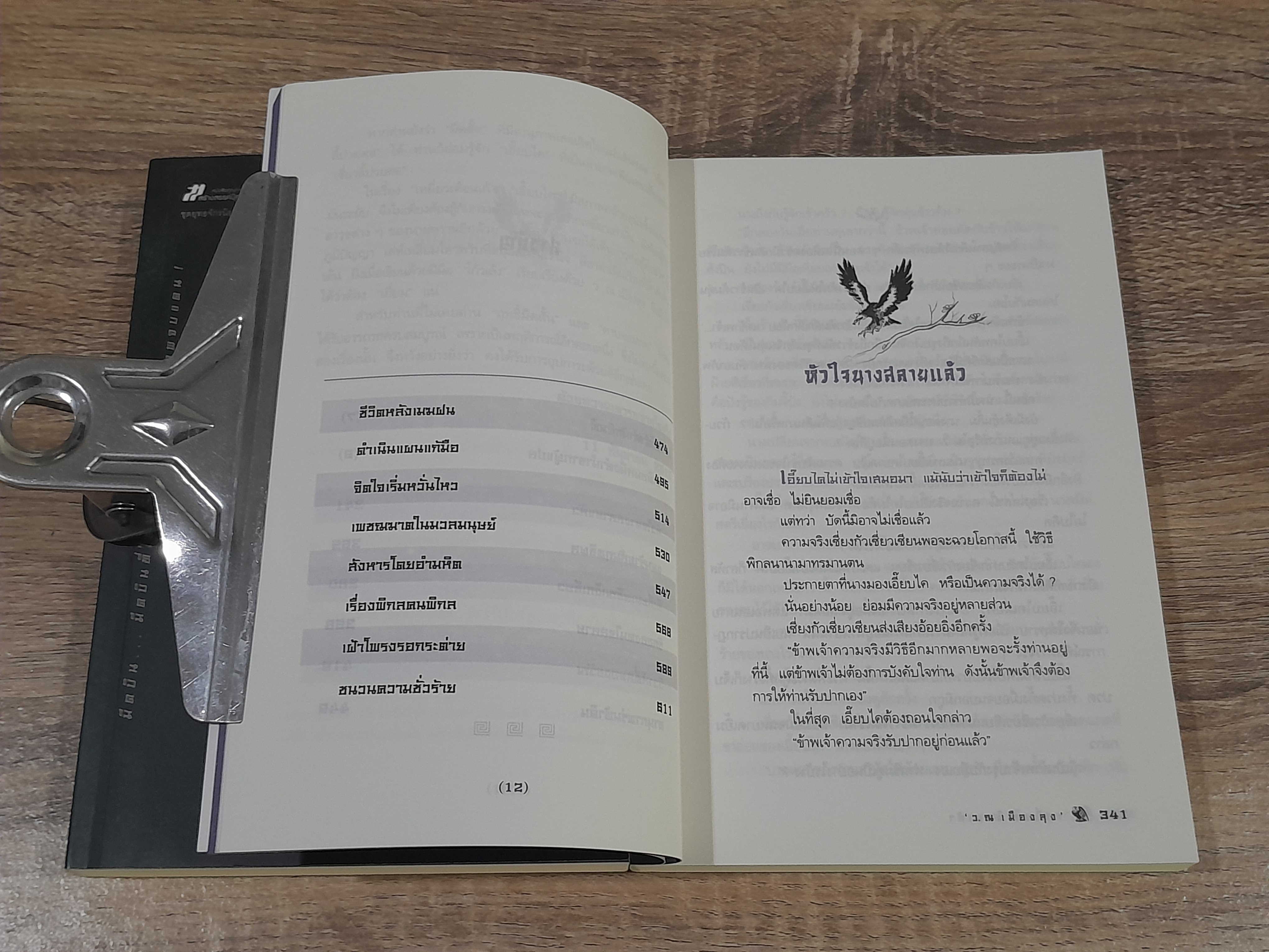 เหยี่ยวเดือนเก้า (2เล่มจบ) / โก้วเล้ง