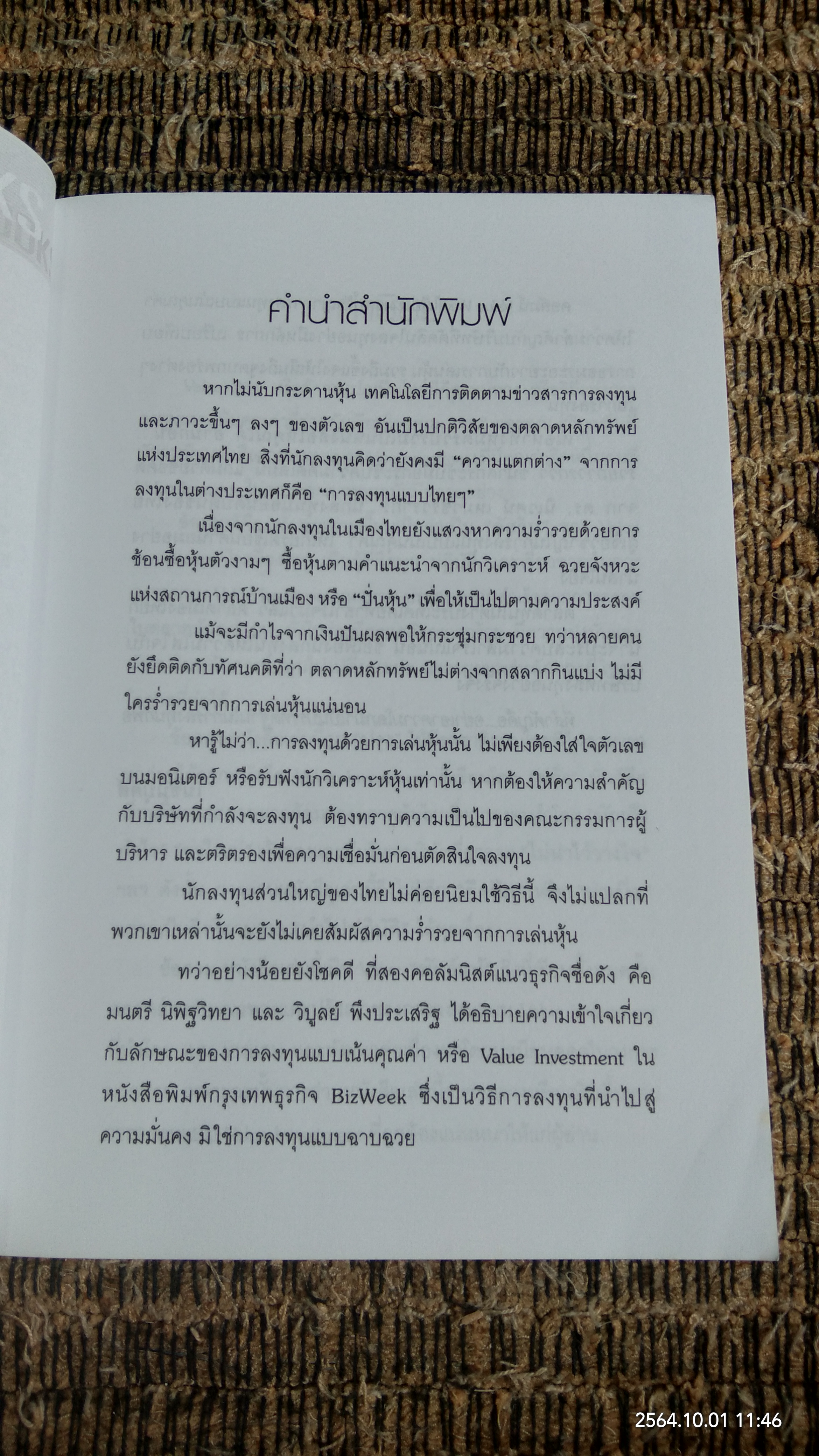 อ่านก่อน...รวยถาวรกว่า / มนตรี นิพิฐวิทยา