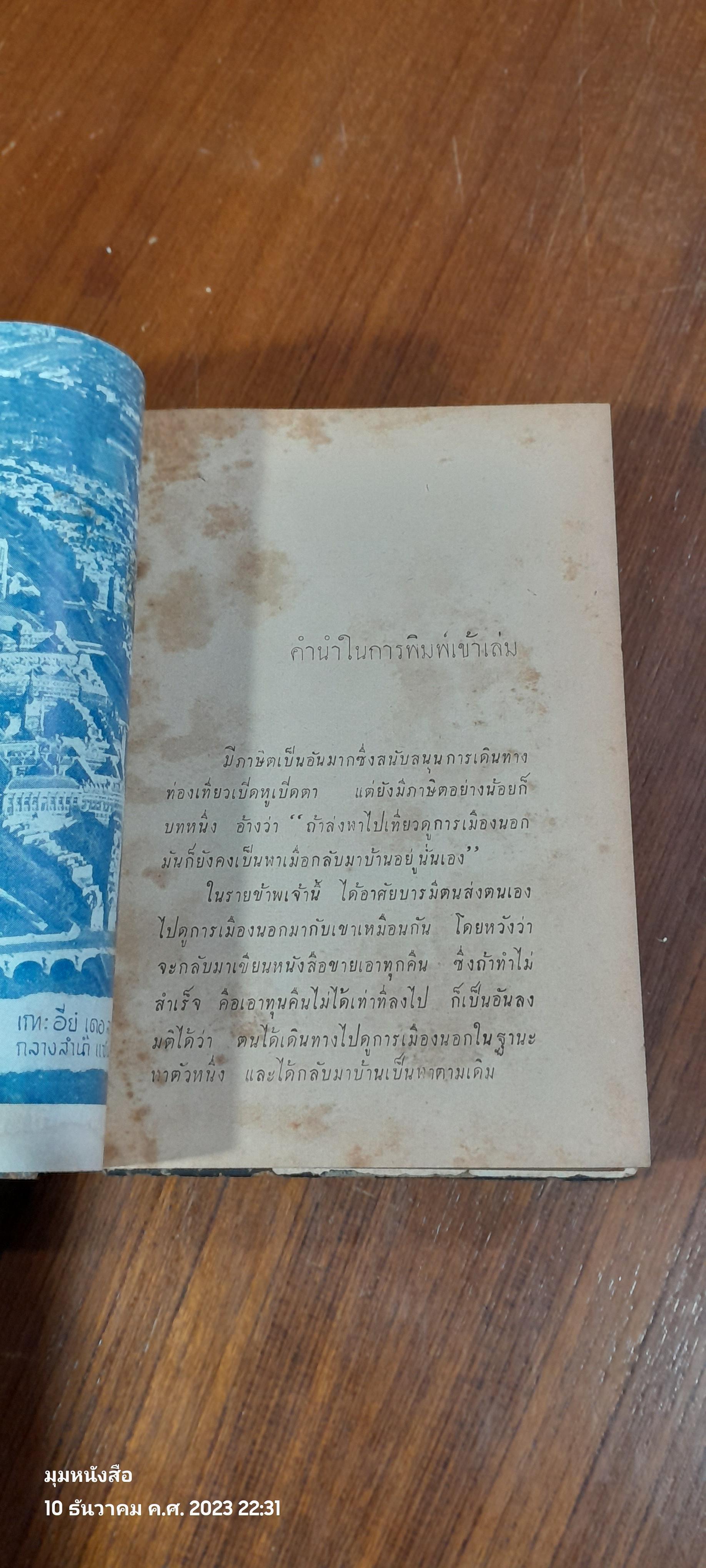 ย่ำปารีส์ / ดิลก ธีรธร