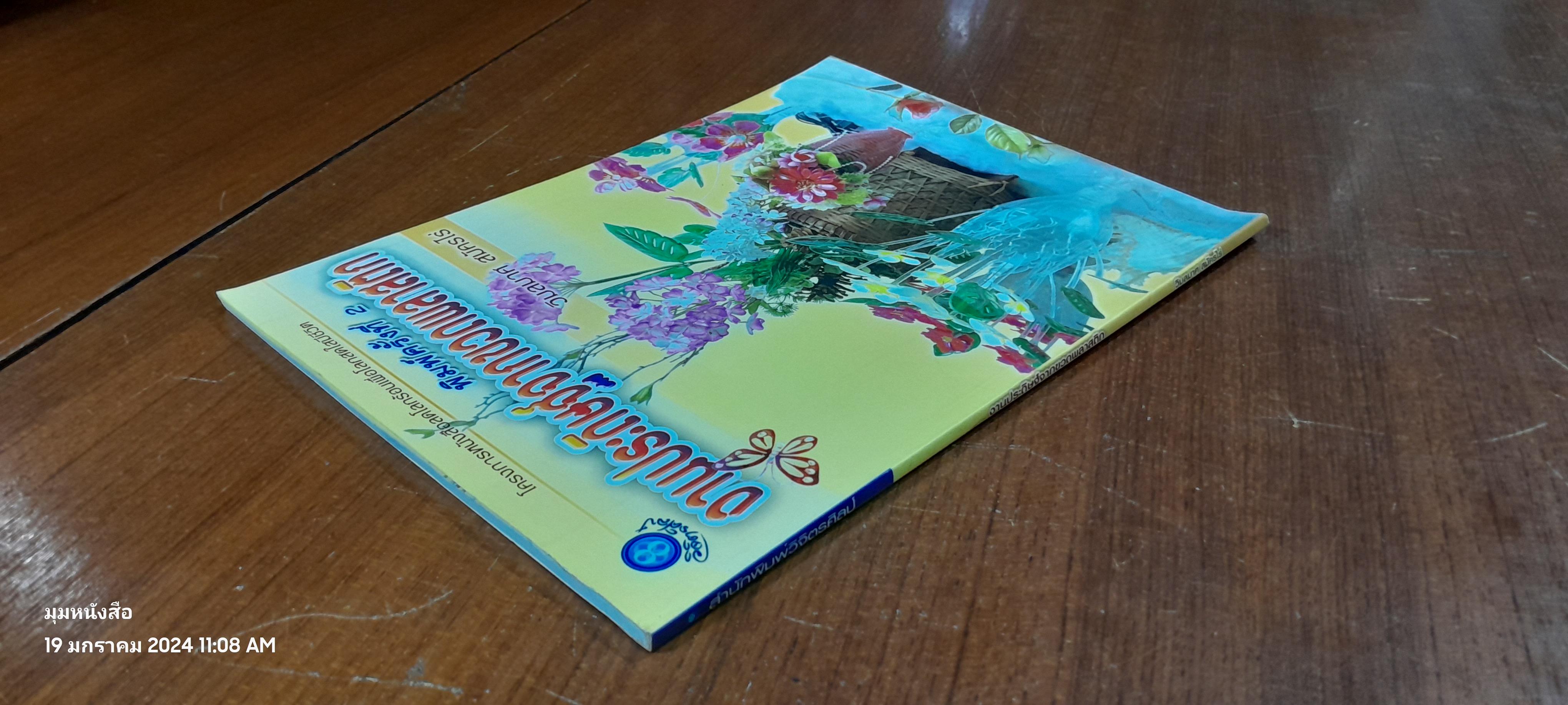 งานประดิษฐ์จากขวดพลาสติก / วิมลมาศ สมัครไร่